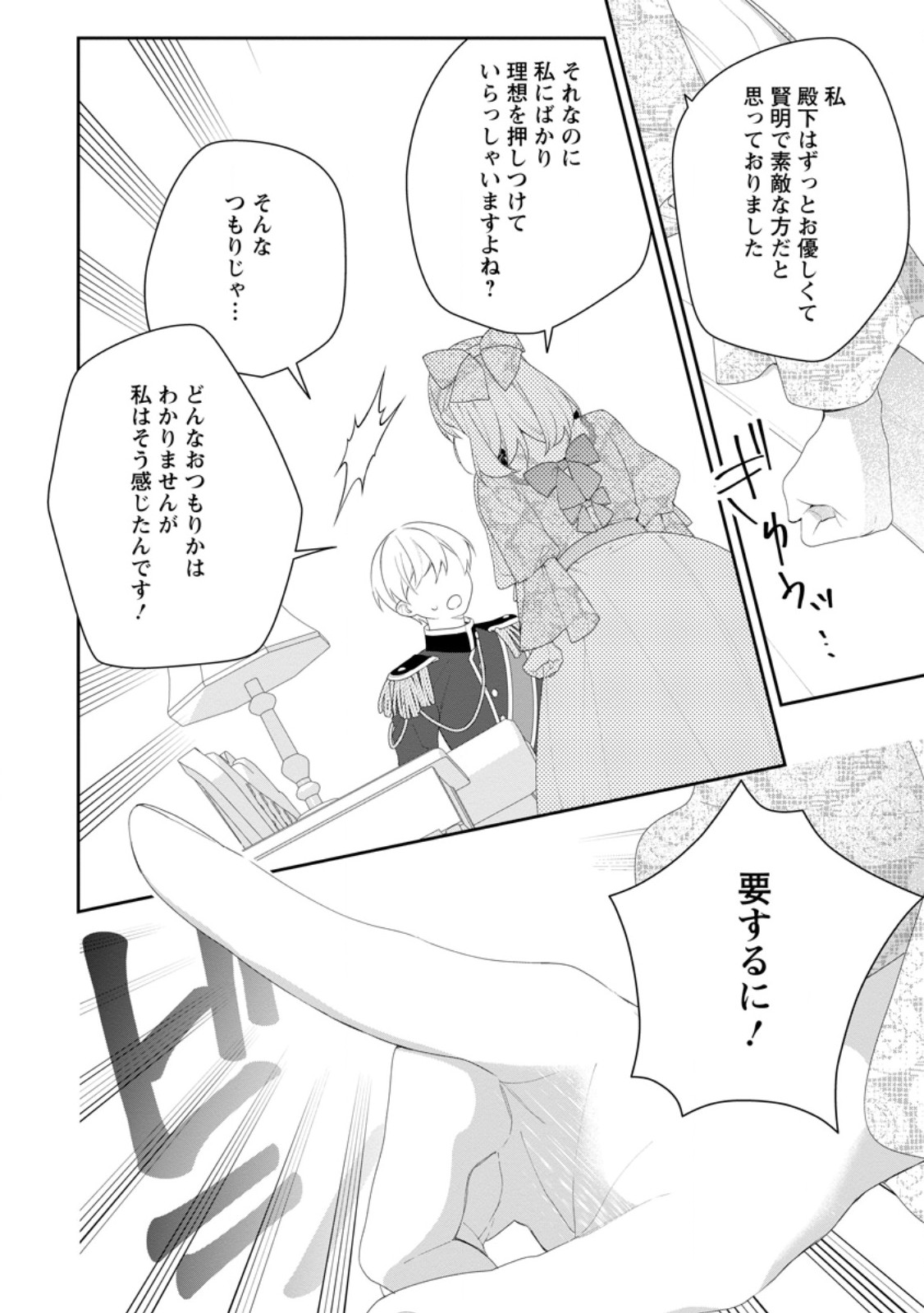 Read AKUMU KARA MEZAMETA GOUMAN REIJOU WA YARINAOSHI WO MOSAKUCHUU Chapter 54.1 [High Quality / Full] - Page 6 - nicomanga.net