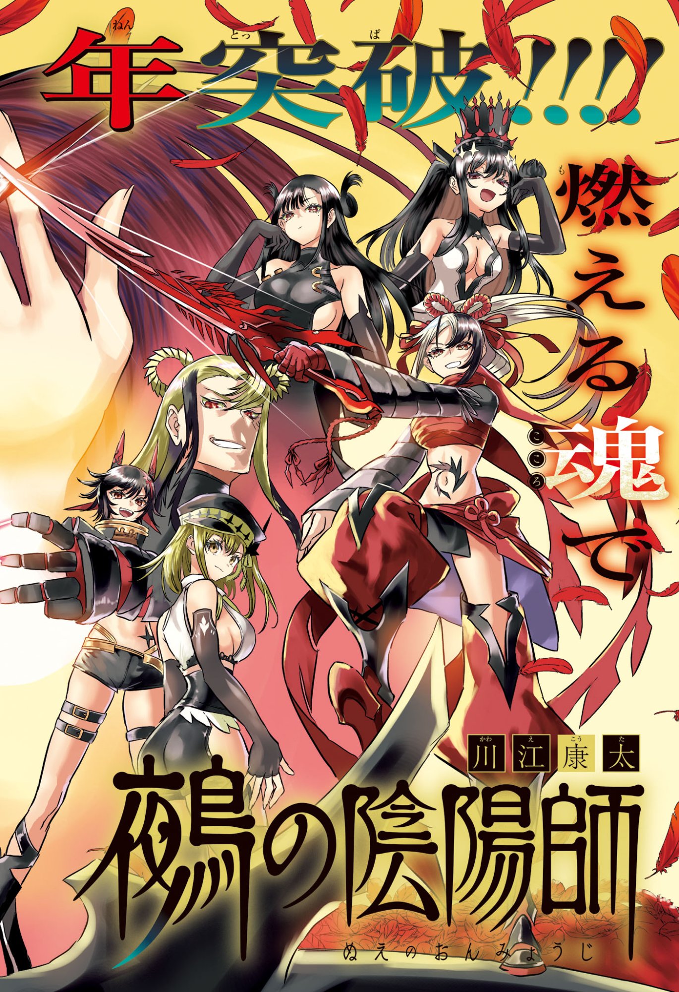 Read NUE NO ONMYOUJI Chapter 145 [High Quality / Full] - Page 2 - nicomanga.net