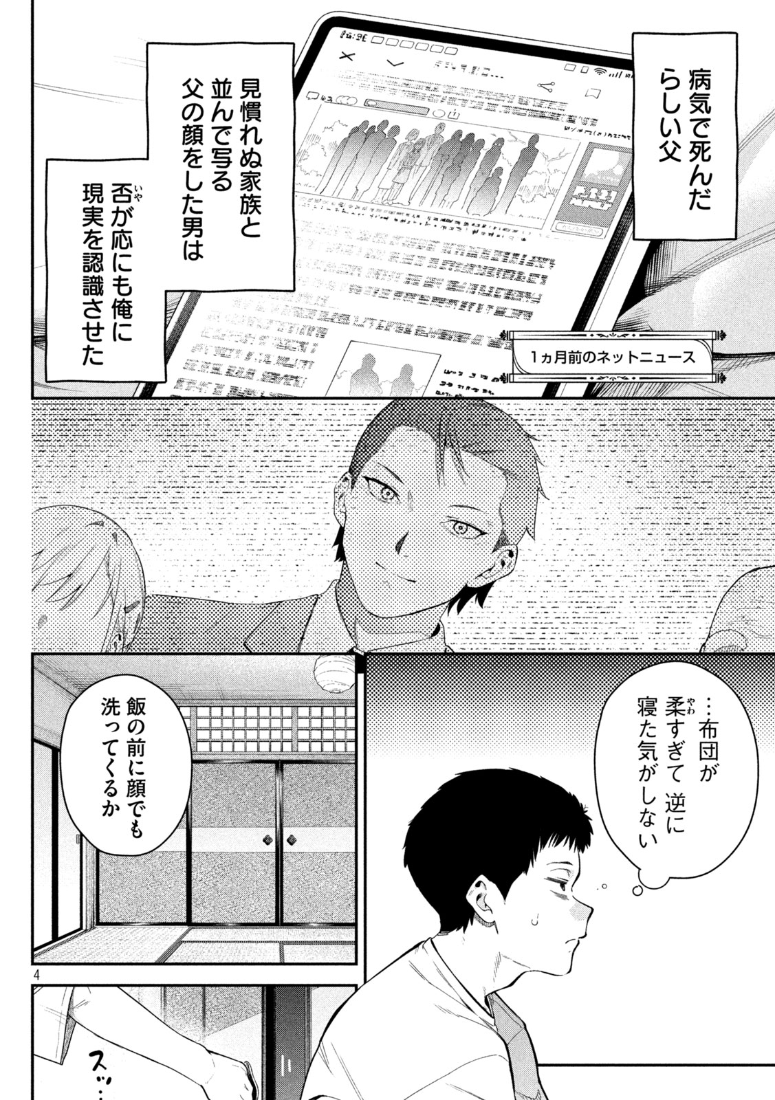 Read HIMEGOTO KAKUSHIGOTO Chapter 2 [High Quality / Full] - Page 3 - nicomanga.com