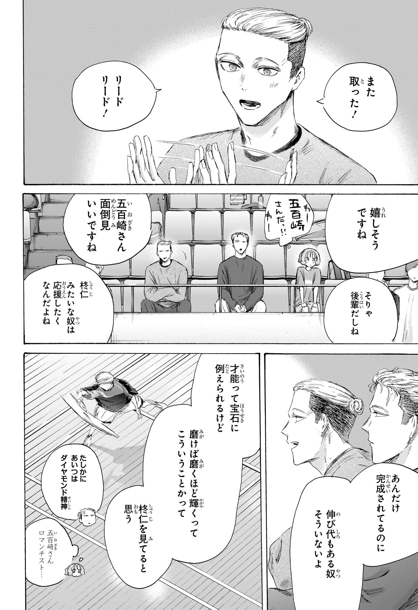 Read AO NO HAKO Chapter 242 [High Quality / Full] - Page 8 - nicomanga.com