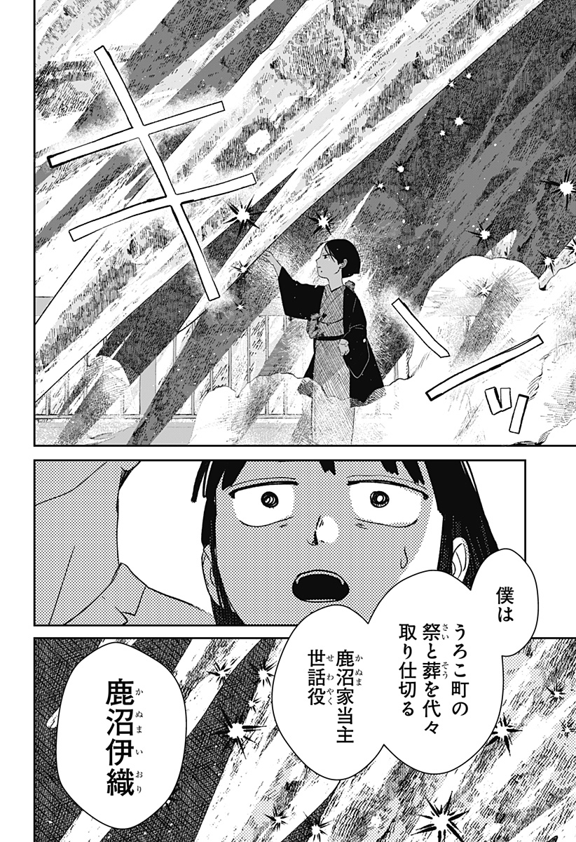 Read MIZUNOKE: SUIIKI KAII KITAN IMAYOU Chapter 9 [High Quality / Full] - Page 16 - nicomanga.net