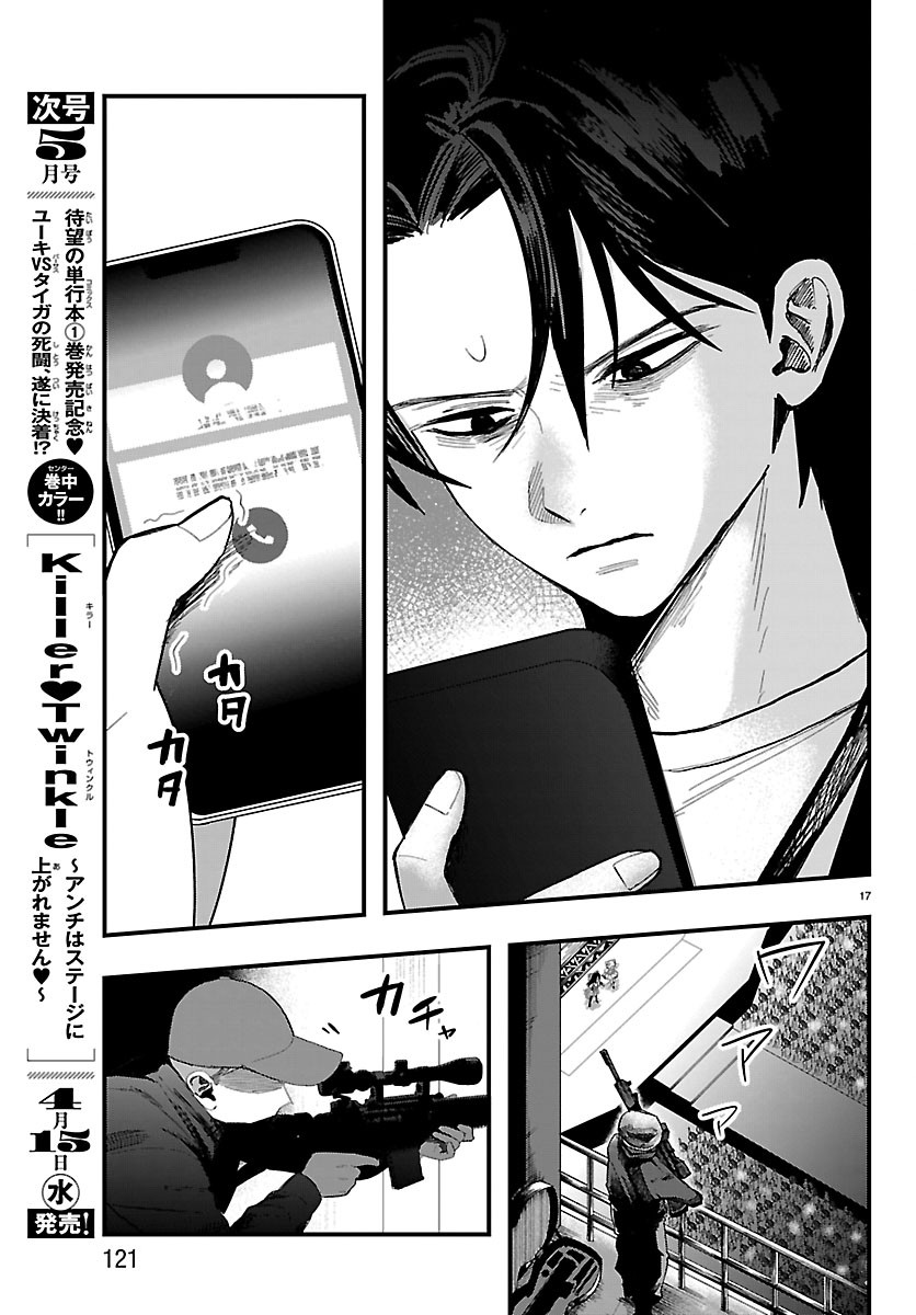 Read KILLER♥TWINKLE: ANTI WA STAGE NI AGAREMASEN♥ Chapter 8 [High Quality / Full] - Page 17 - nicomanga.net