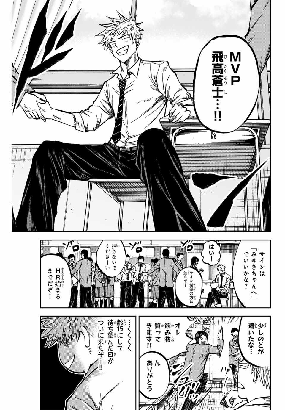 AOKU SOMERO Chap 168 - Pic 3