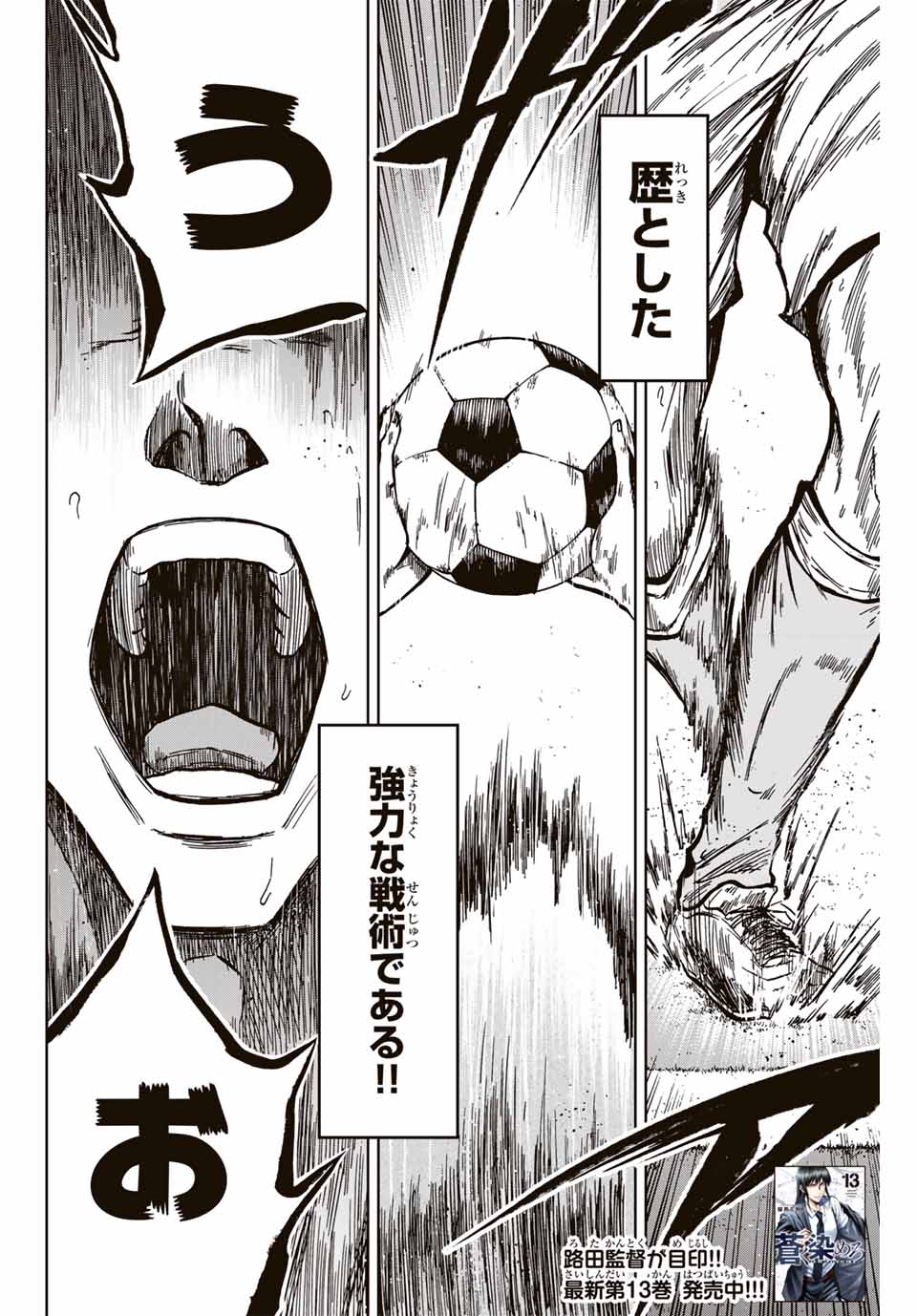 AOKU SOMERO Chap 135 - Pic 2
