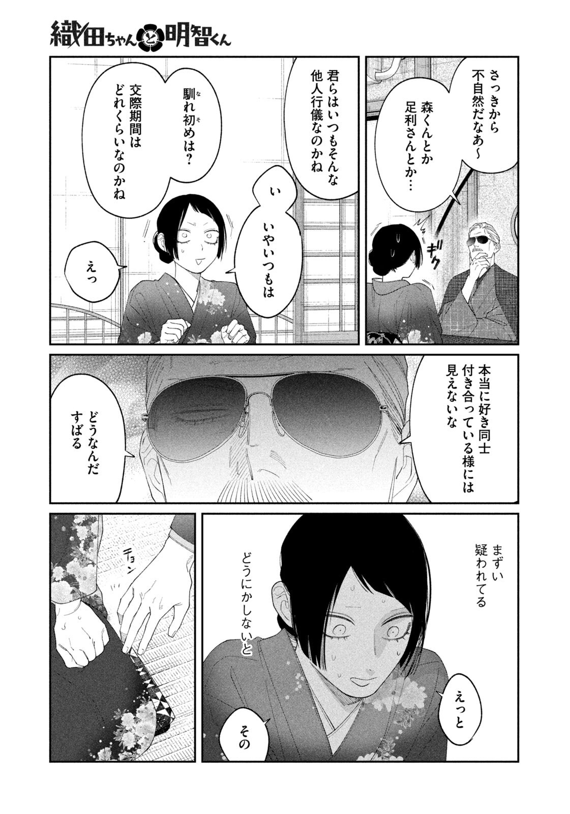 Read ODA-CHAN TO AKECHI-KUN Chapter 58 [High Quality / Full] - Page 15 - nicomanga.net