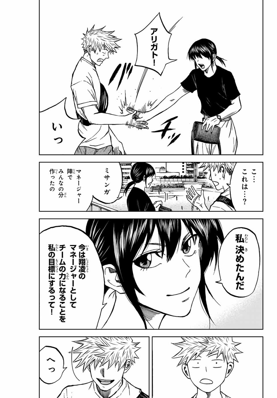 AOKU SOMERO Chap 113 - Pic 15