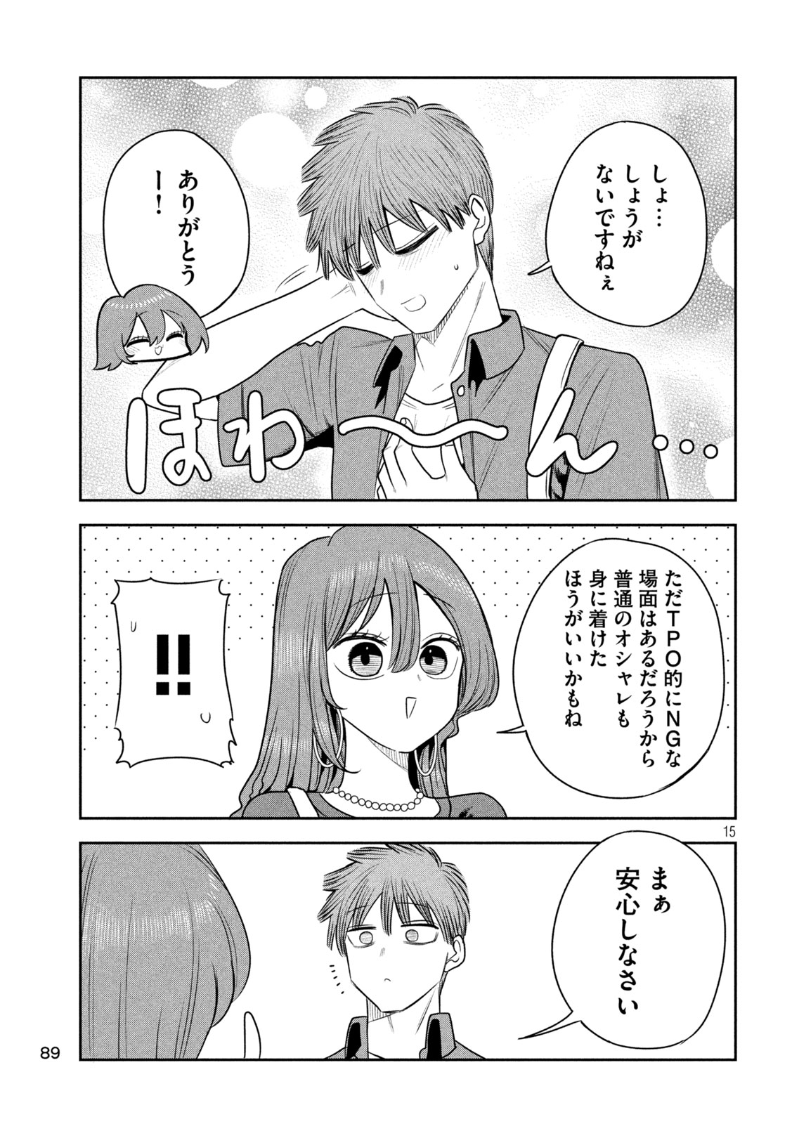 Read SACHOU TO SAKE TO HOSHI Chapter 51 [High Quality / Full] - Page 15 - nicomanga.net