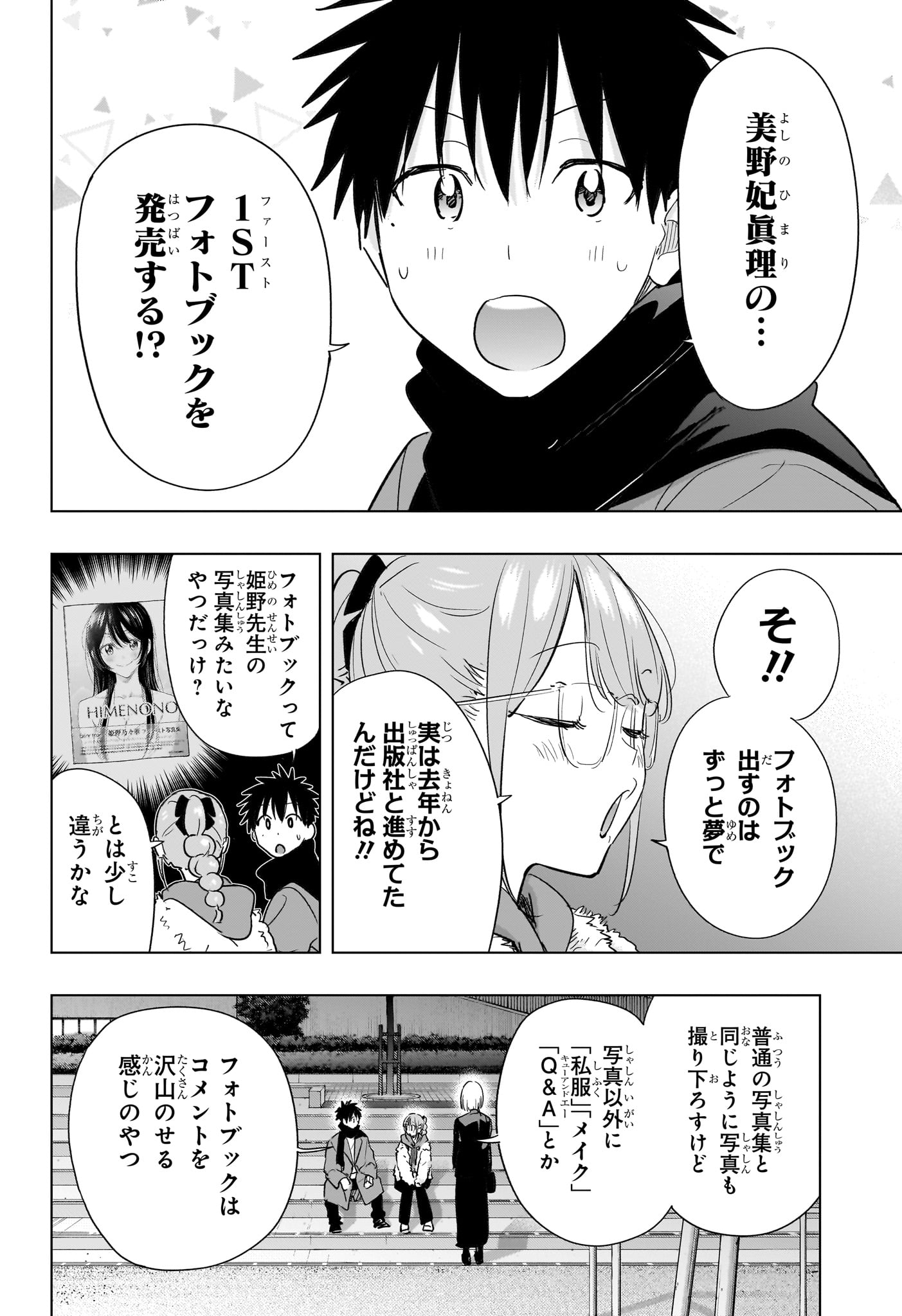 Read HIMATEN! Chapter 90 [High Quality / Full] - Page 14 - nicomanga.com