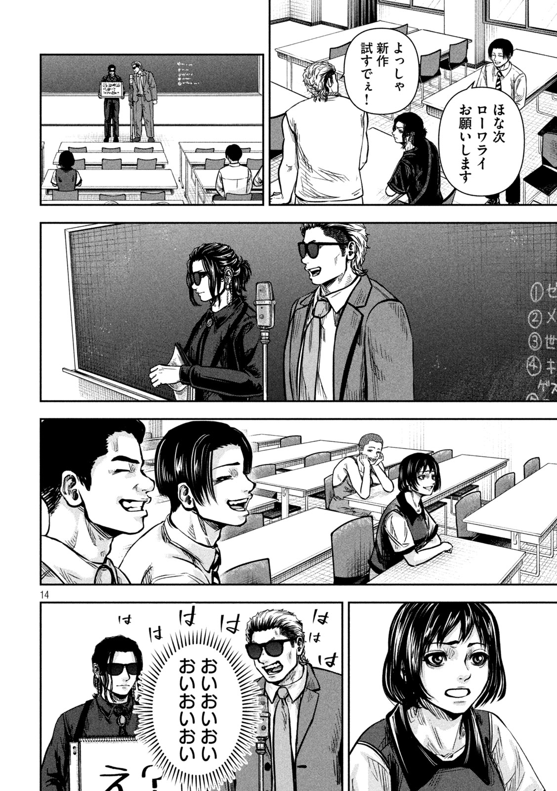 Read ROU WARAI Chapter 13 [High Quality / Full] - Page 14 - nicomanga.net