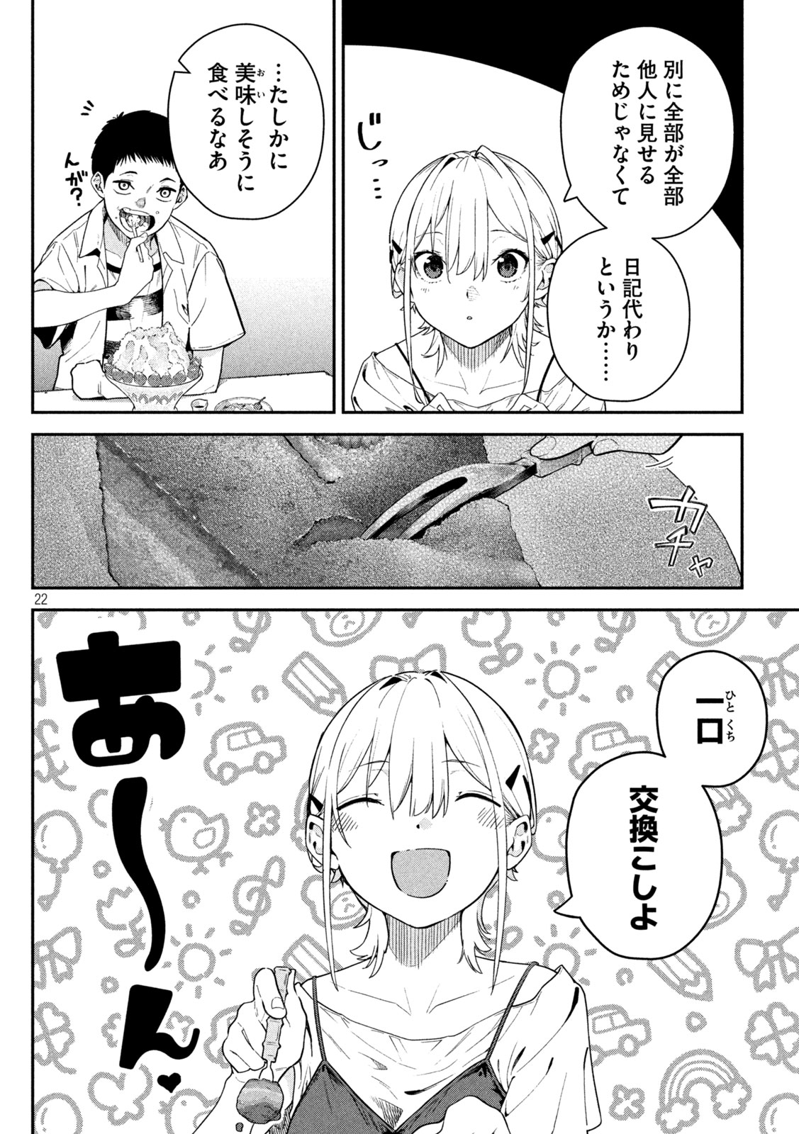 Read HIMEGOTO KAKUSHIGOTO Chapter 2 [High Quality / Full] - Page 21 - nicomanga.com
