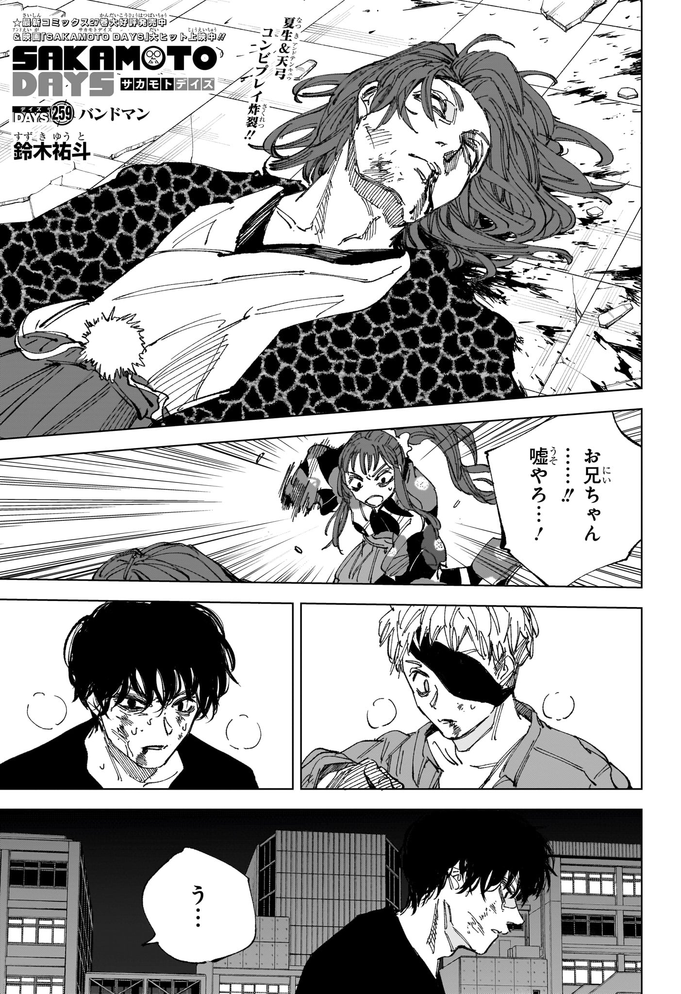 Read SAKAMOTO DAYS Chapter 259 [High Quality / Full] - Page 1 - nicomanga.com