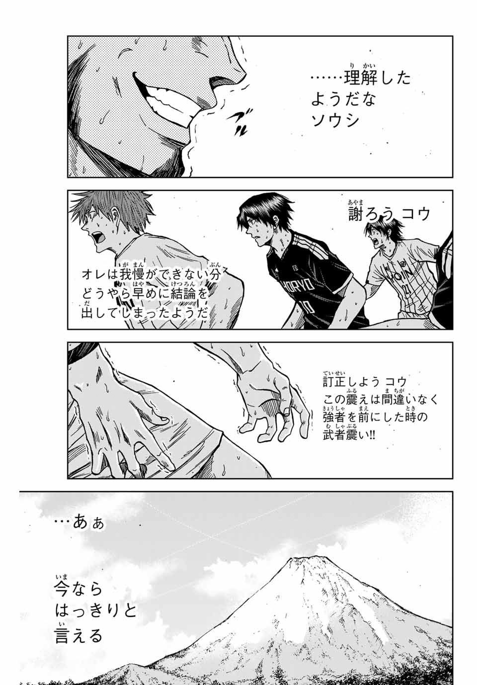 AOKU SOMERO Chap 106 - Pic 9