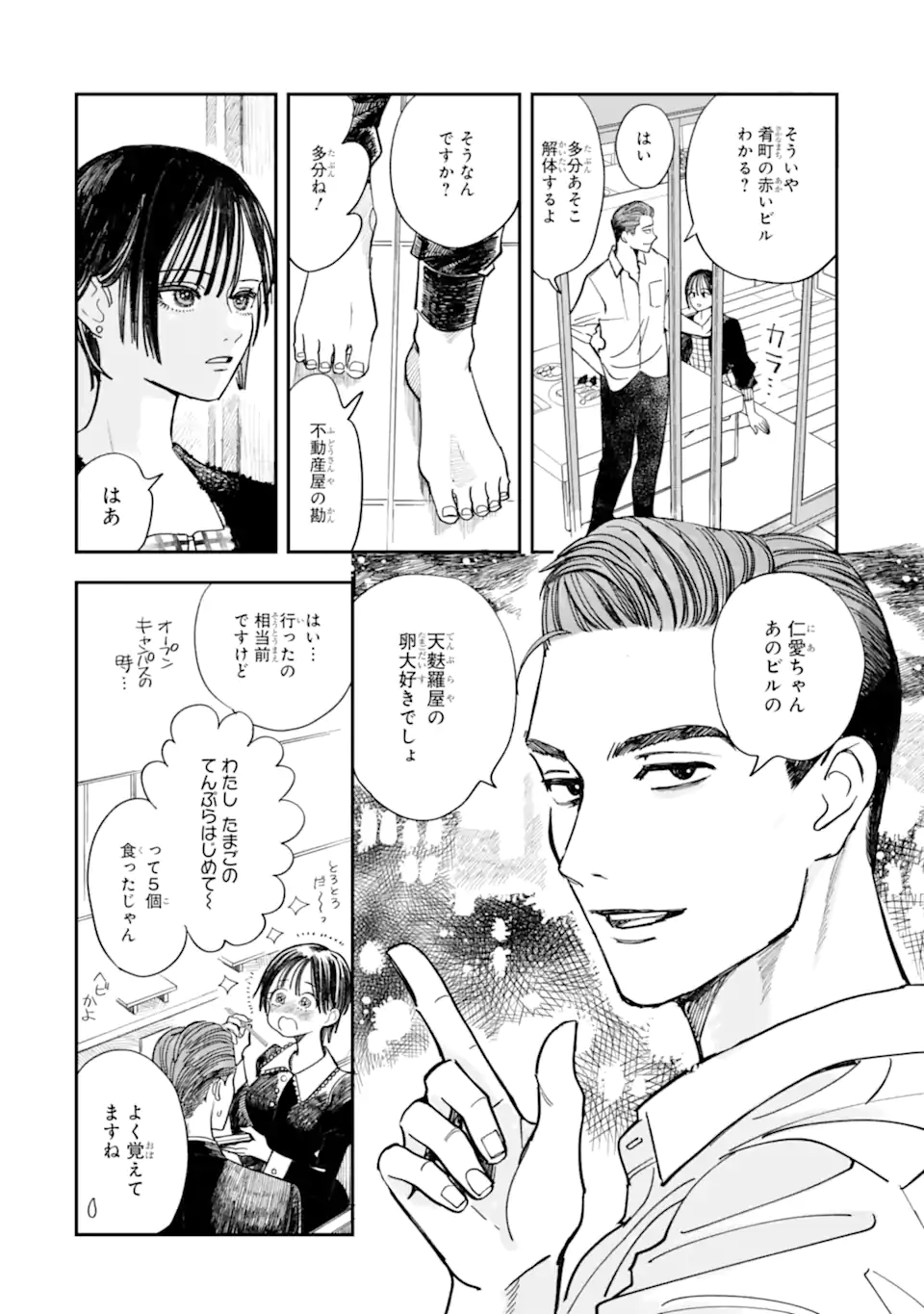 Read TODO-SAN TO NIA-CHAN Chapter 1 [High Quality / Full] - Page 6 - nicomanga.net
