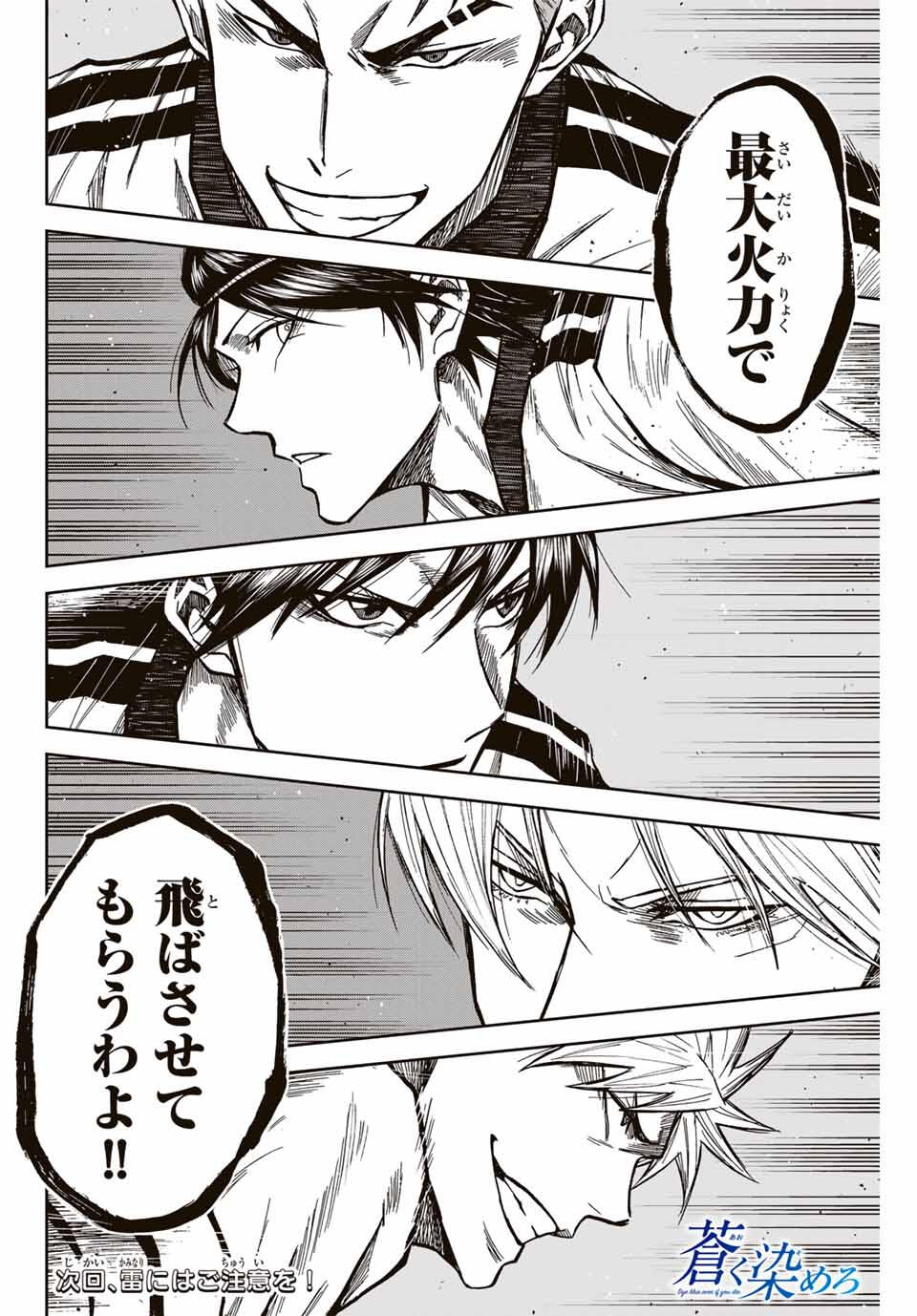 AOKU SOMERO Chap 175 - Pic 18