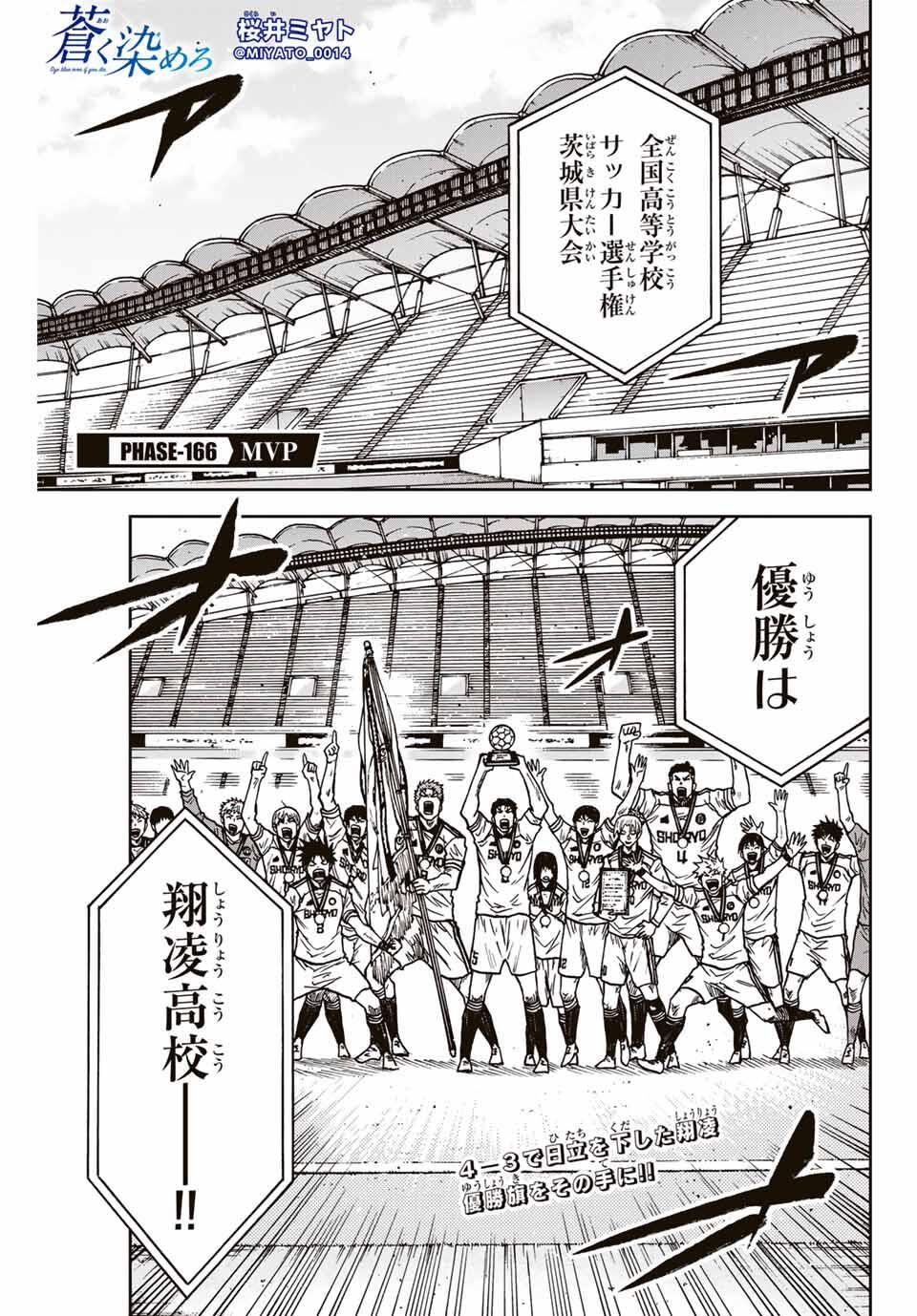 AOKU SOMERO Chap 166 - Pic 1
