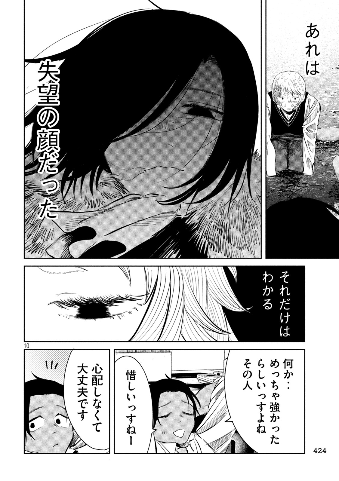 Read AYAKASHIKARI NO KANOKA Chapter 18 [High Quality / Full] - Page 10 - nicomanga.com