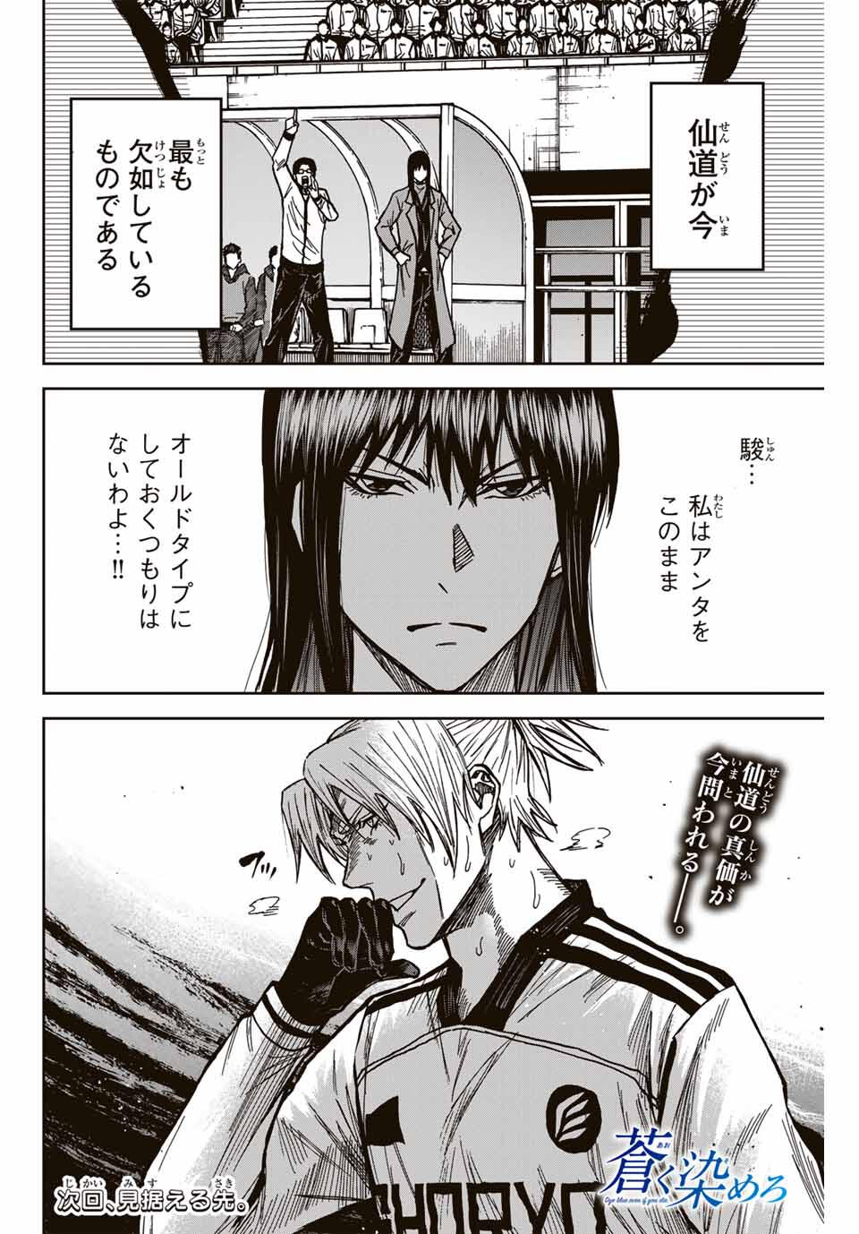 AOKU SOMERO Chap 181 - Pic 18