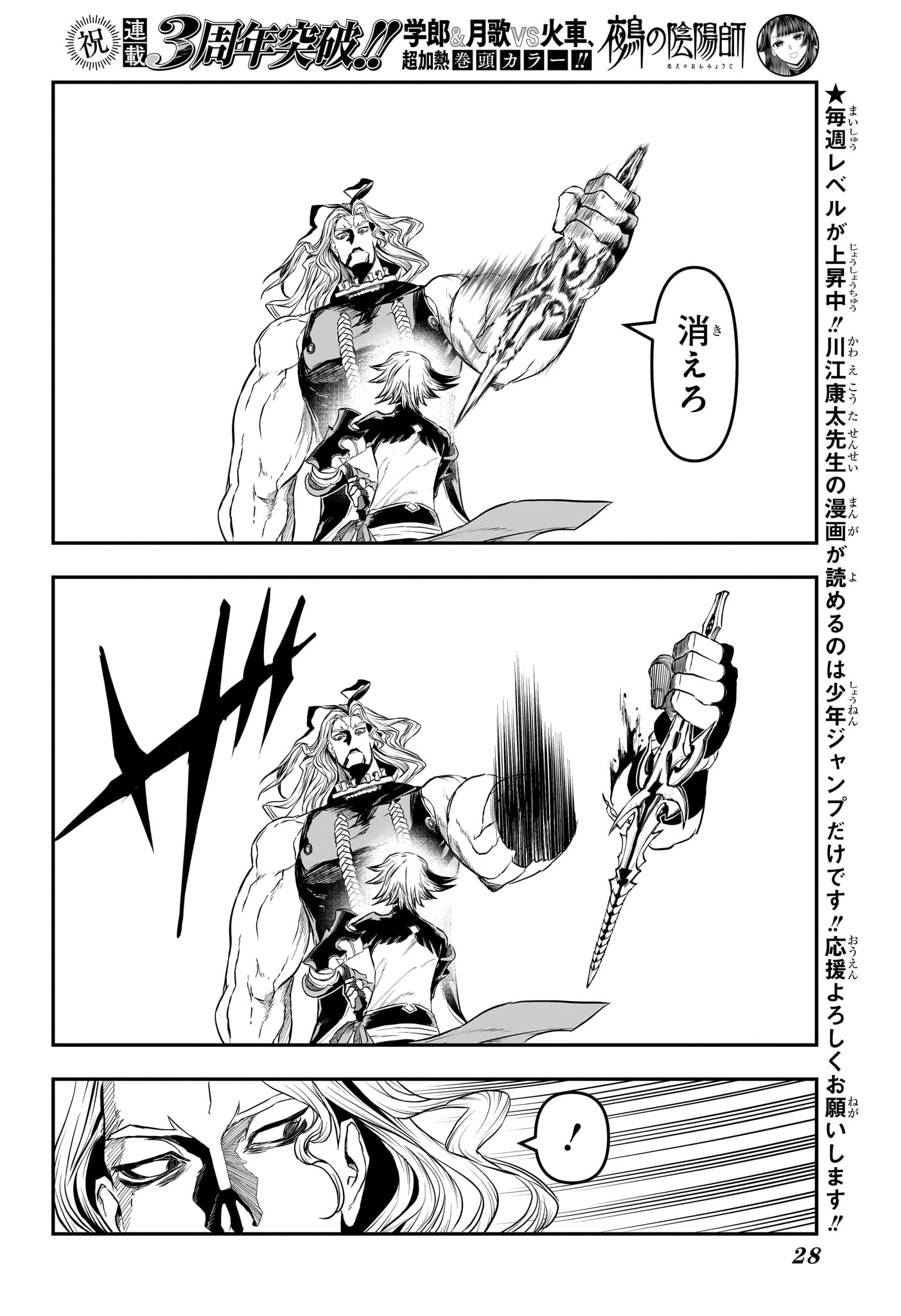 Read NUE NO ONMYOUJI Chapter 145 [High Quality / Full] - Page 5 - nicomanga.net