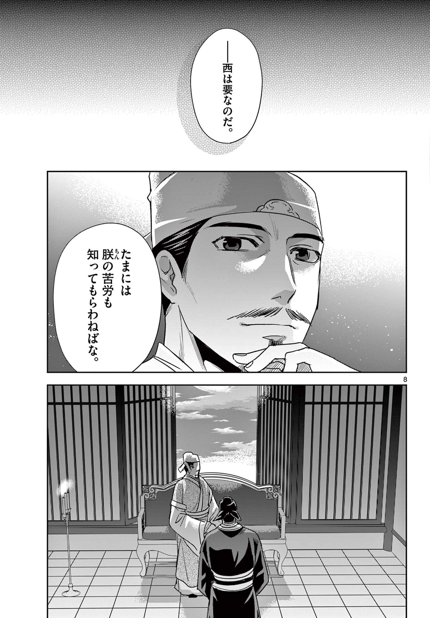 Read KUSURIYA NO HITORIGOTO NEKO NEKO NO KOUKYU NAZOTOKI TECHOU - RAW Chapter 100.1 [High Quality / Full] - Page 8 - nicomanga.net
