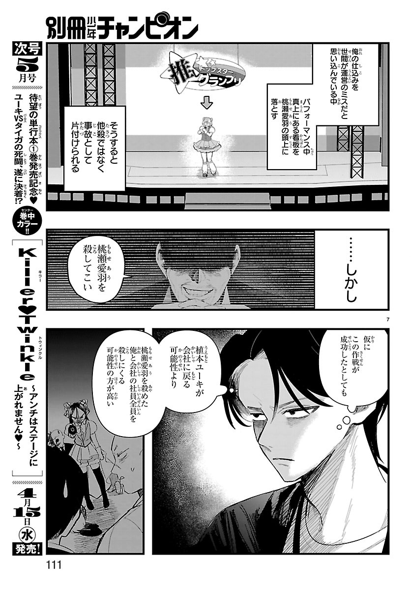 Read KILLER♥TWINKLE: ANTI WA STAGE NI AGAREMASEN♥ Chapter 8 [High Quality / Full] - Page 7 - nicomanga.net