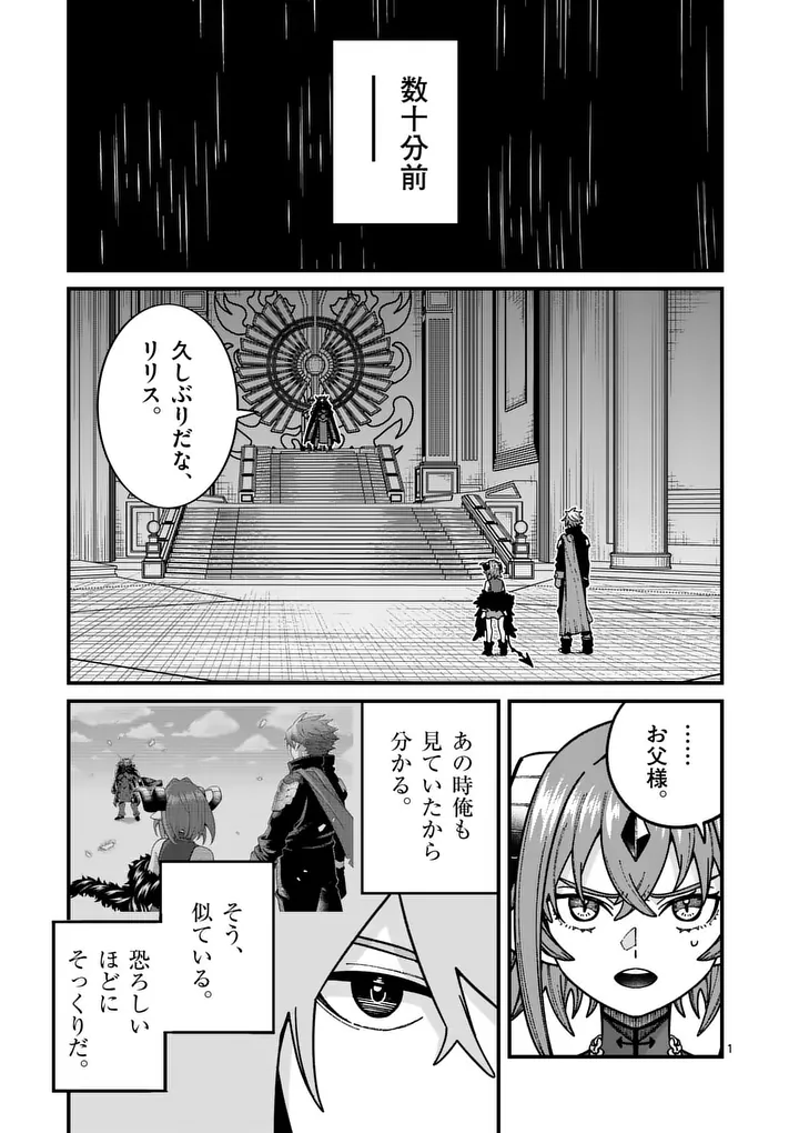 Read POWER-HARA GENKAI YUUSHA, MAOUGUN KARA KOUTAIGUU DE SCOUT SARERU - YUUSHA RANKING 1-I NA NO NI TEDORI GA GOMI SUGITE SEIKATSU DEKIMASEN Chapter 56 [High Quality / Full] - Page 1 - nicomanga.net
