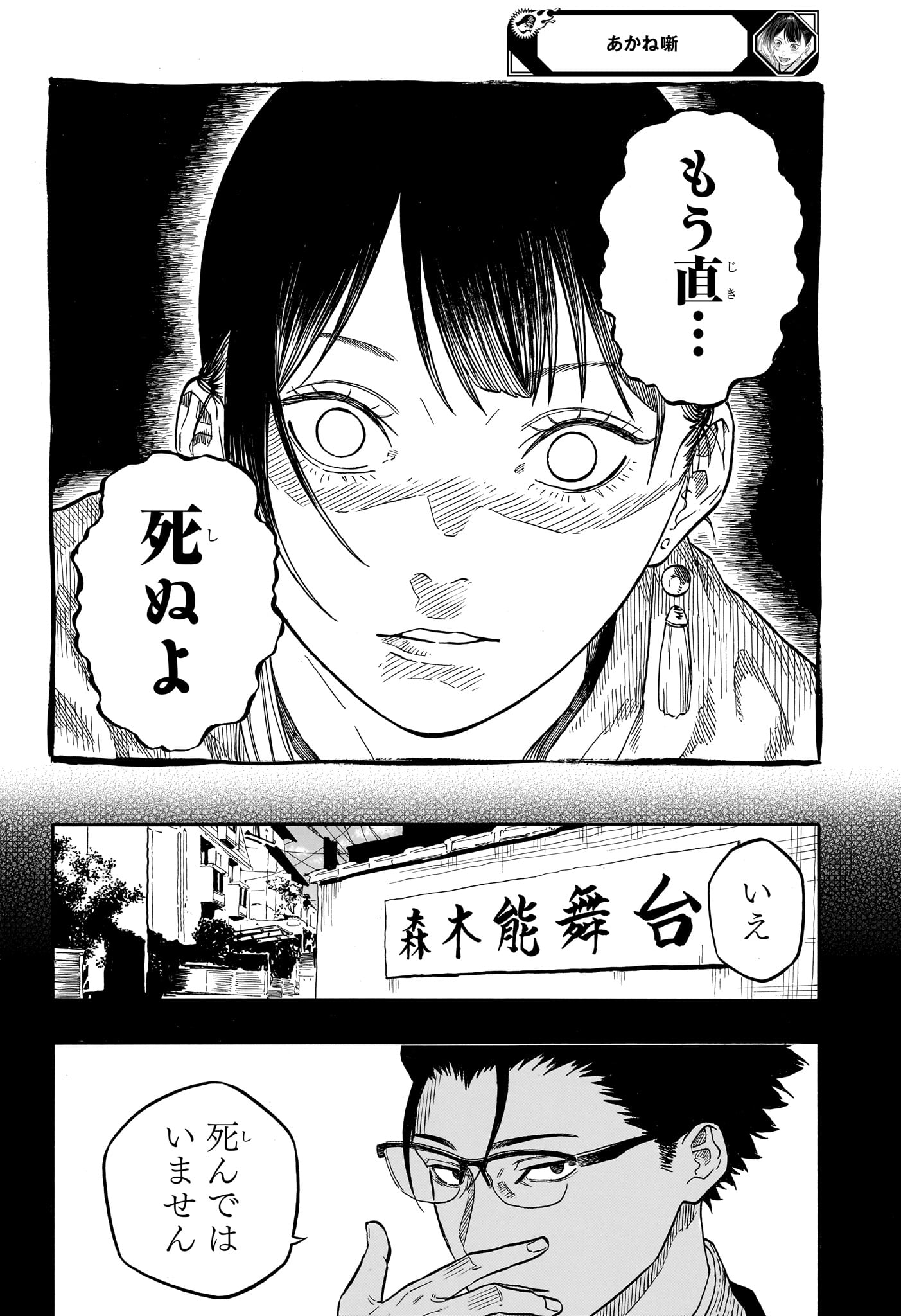 Read AKANE-BANASHI Chapter 206 [High Quality / Full] - Page 4 - nicomanga.com