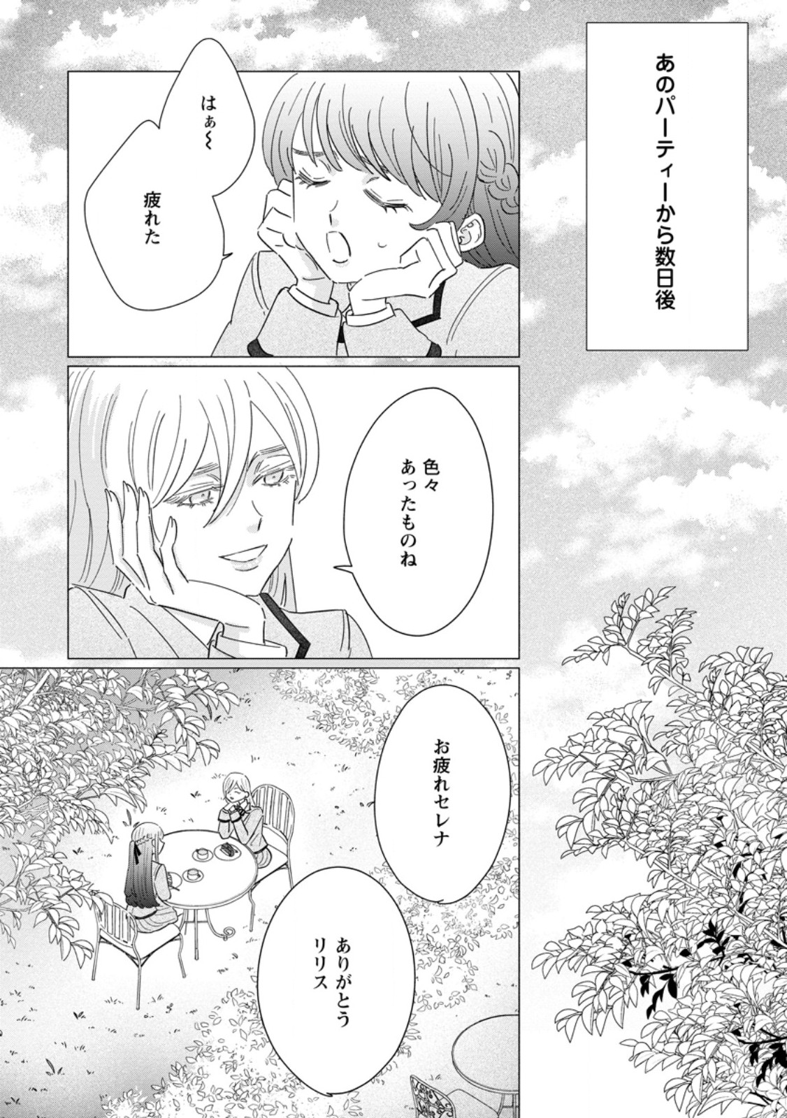 Read OJO DENKA WO YUSEN SURU KONYAKU SHA NI AISO GA TSUKIMASHITA MO ANATA NI MIREN HA ARIMASEN! Chapter 20.1 [High Quality / Full] - Page 1 - nicomanga.net