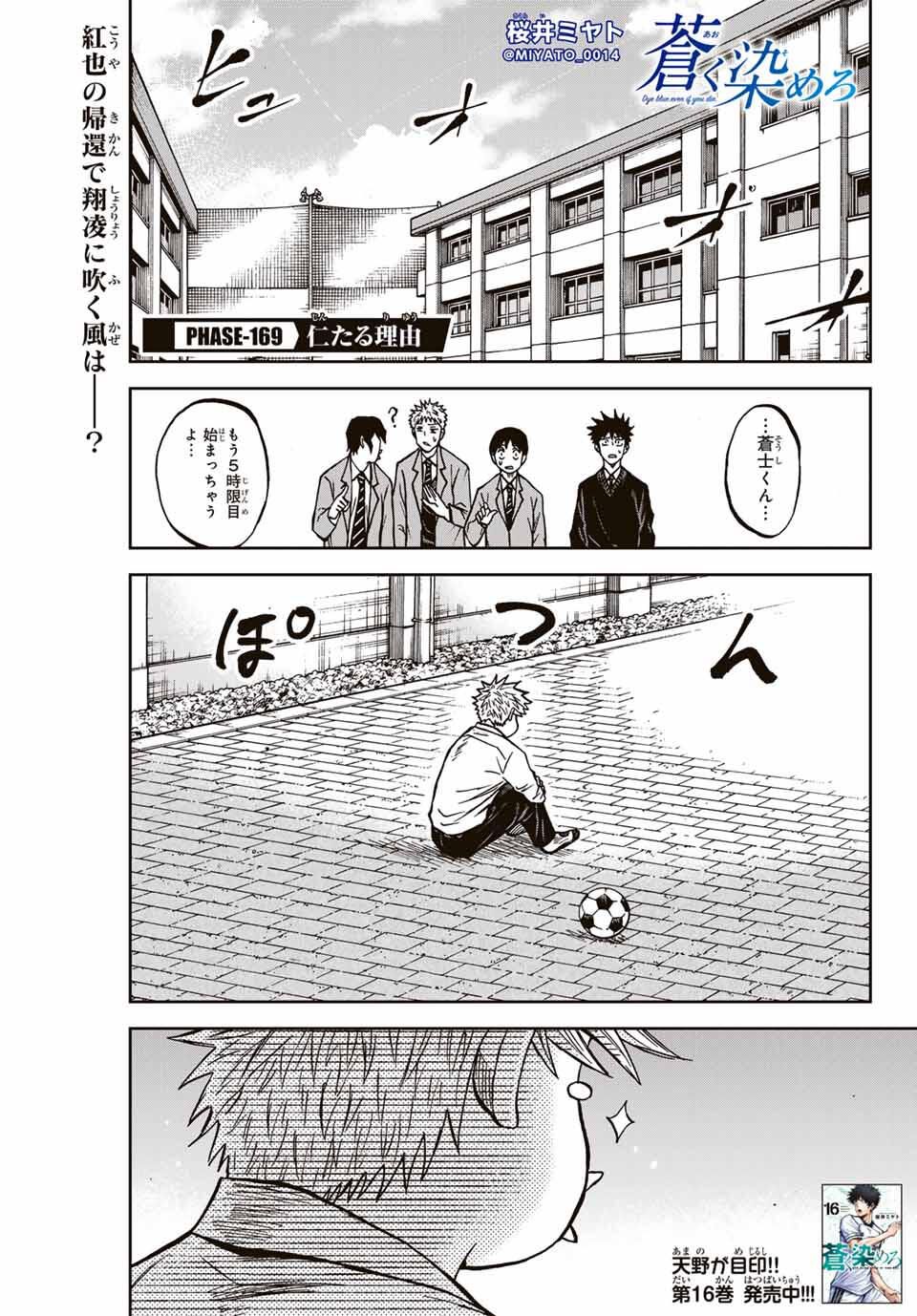 AOKU SOMERO Chap 169 - Pic 1
