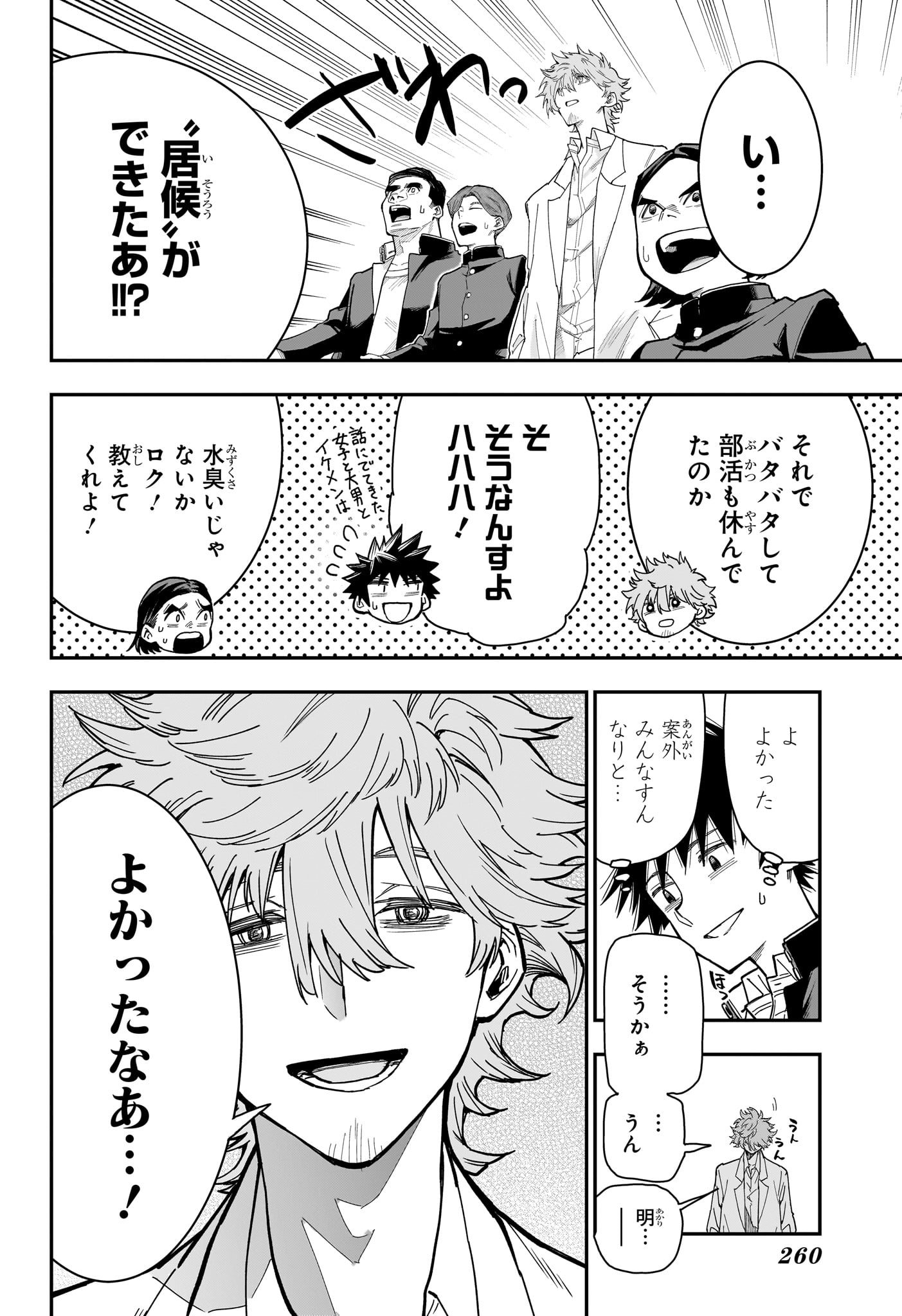 Read ROKU NO OKASHINA IE Chapter 6 [High Quality / Full] - Page 16 - nicomanga.net