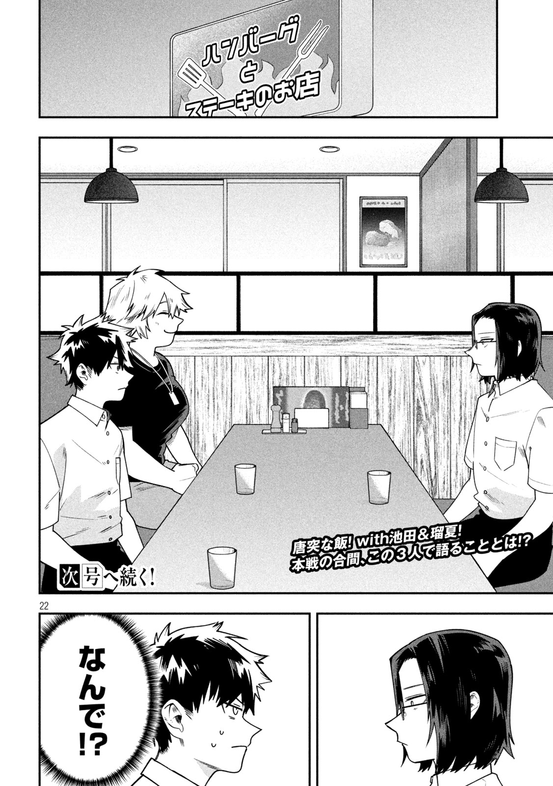 Read GO TO GO Chapter 60 [High Quality / Full] - Page 22 - nicomanga.com