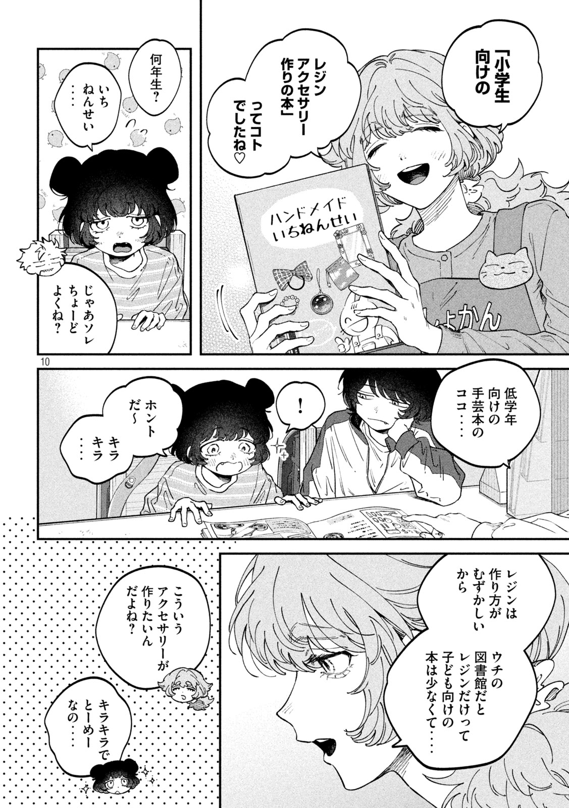 Read ZEIKIN DE KATTA HON Chapter 174 [High Quality / Full] - Page 10 - nicomanga.com