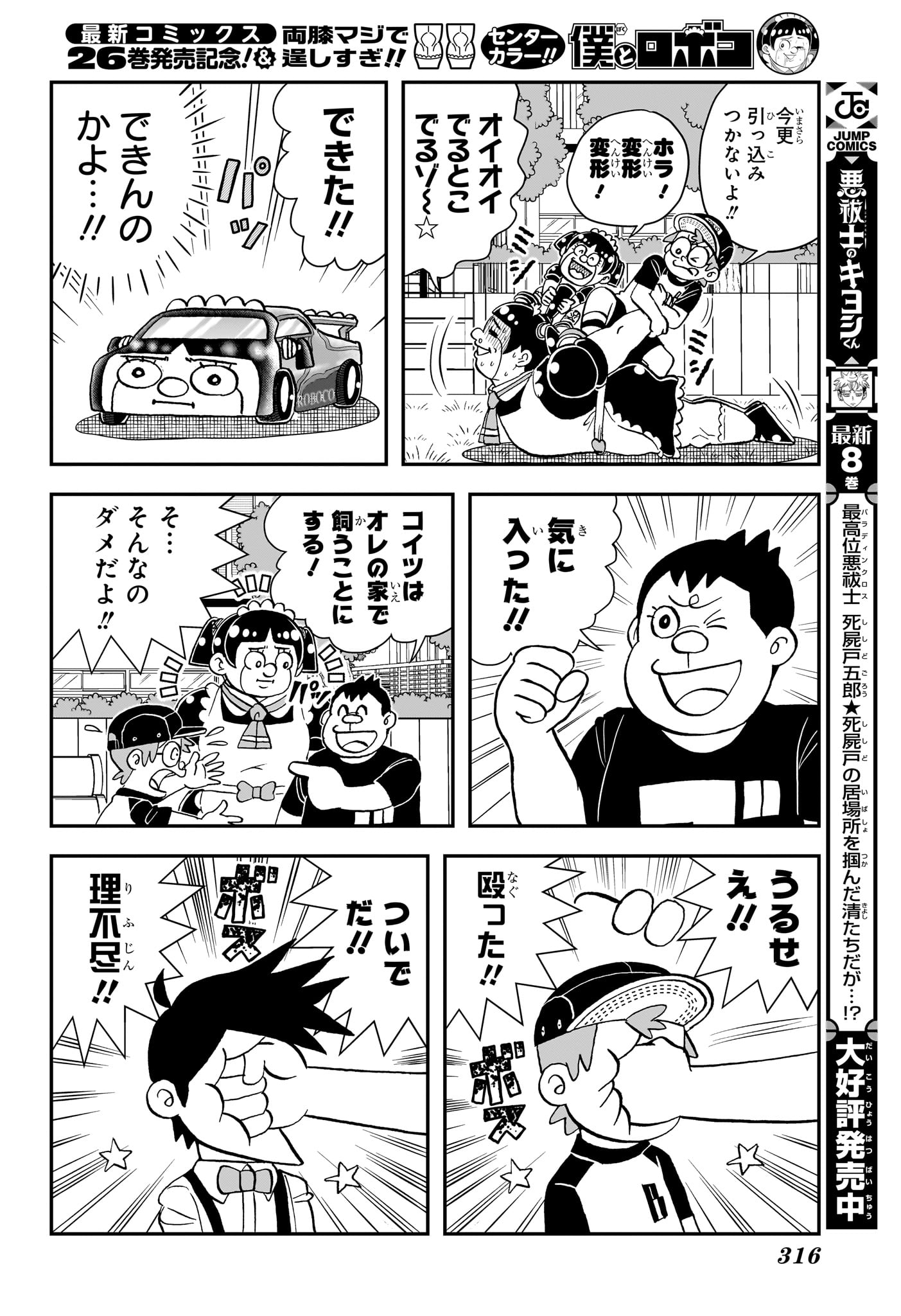 Read BOKU TO ROBOKO - RAW Chapter 281 [High Quality / Full] - Page 14 - nicomanga.com