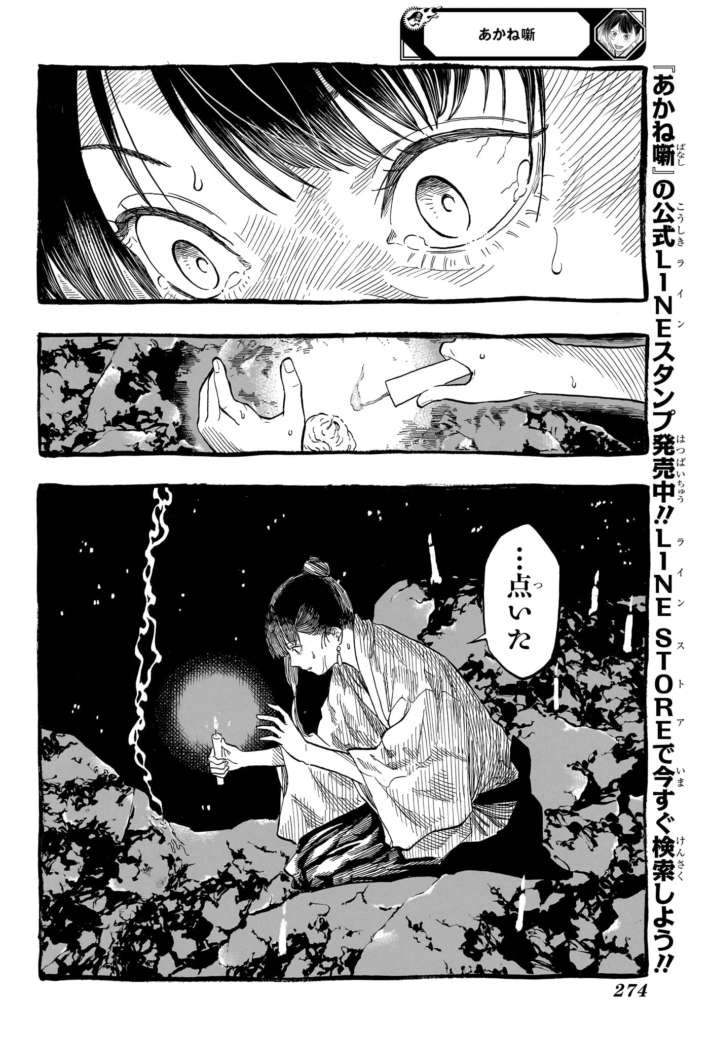 Read AKANE-BANASHI Chapter 206 [High Quality / Full] - Page 10 - nicomanga.com