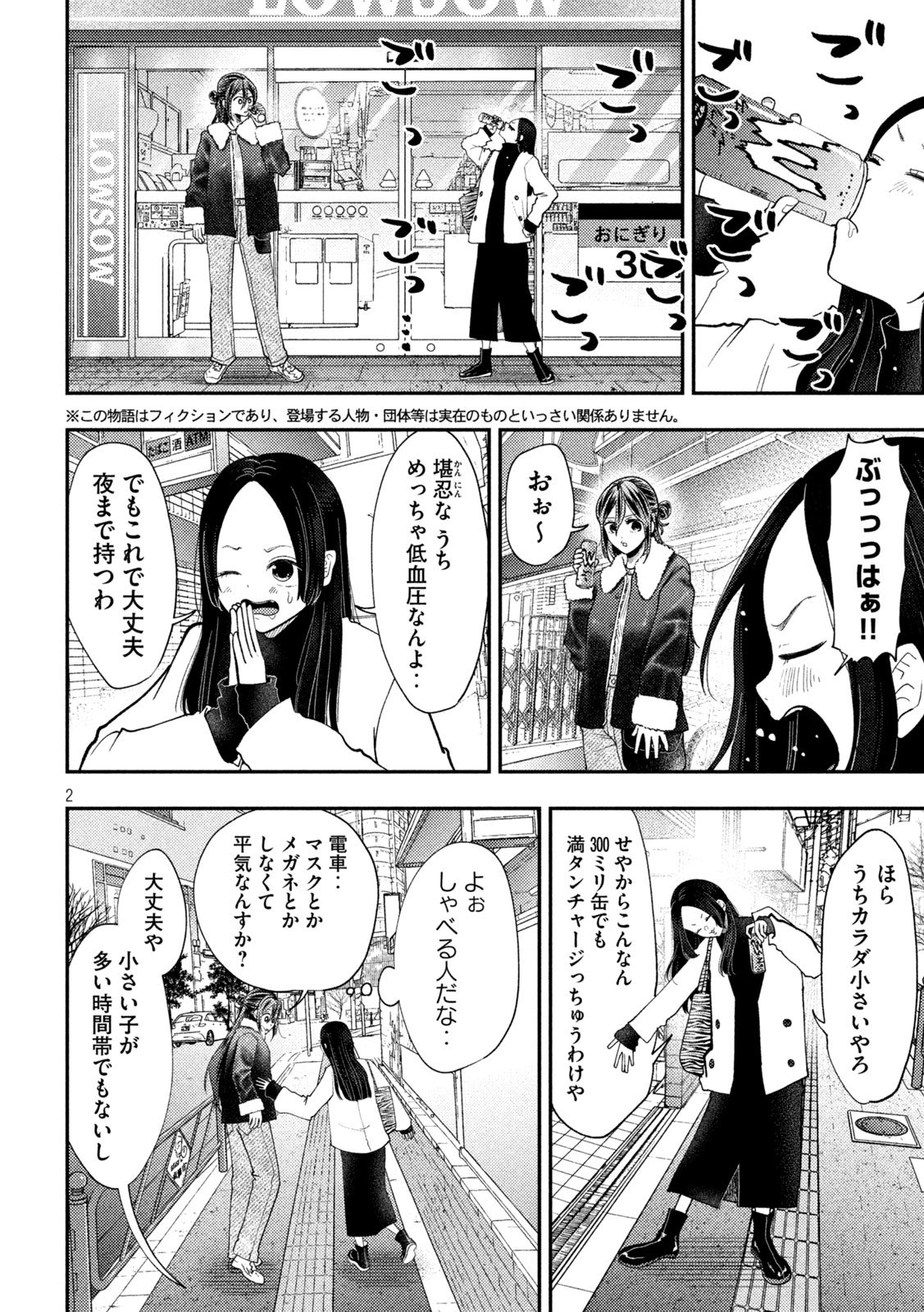 Read HEISEI HAIZANHEI SUMIRE-CHAN Chapter 97 [High Quality / Full] - Page 2 - nicomanga.net