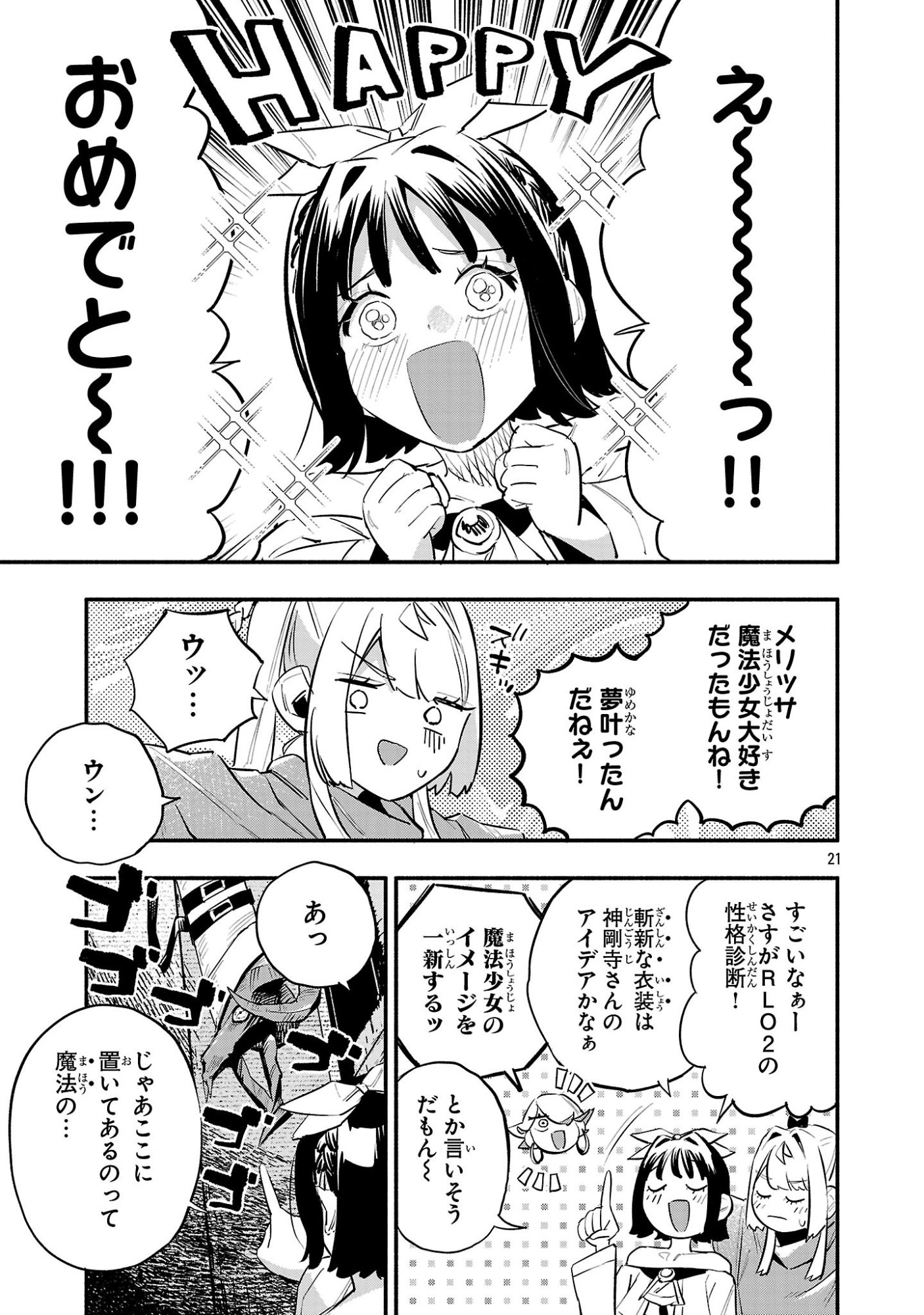 Read HP5 DESU KEDO JIDOU CHIYU (AUTO HEAL) GA AREBA SHININIMASEN! - RAW Chapter 18 [High Quality / Full] - Page 21 - nicomanga.net