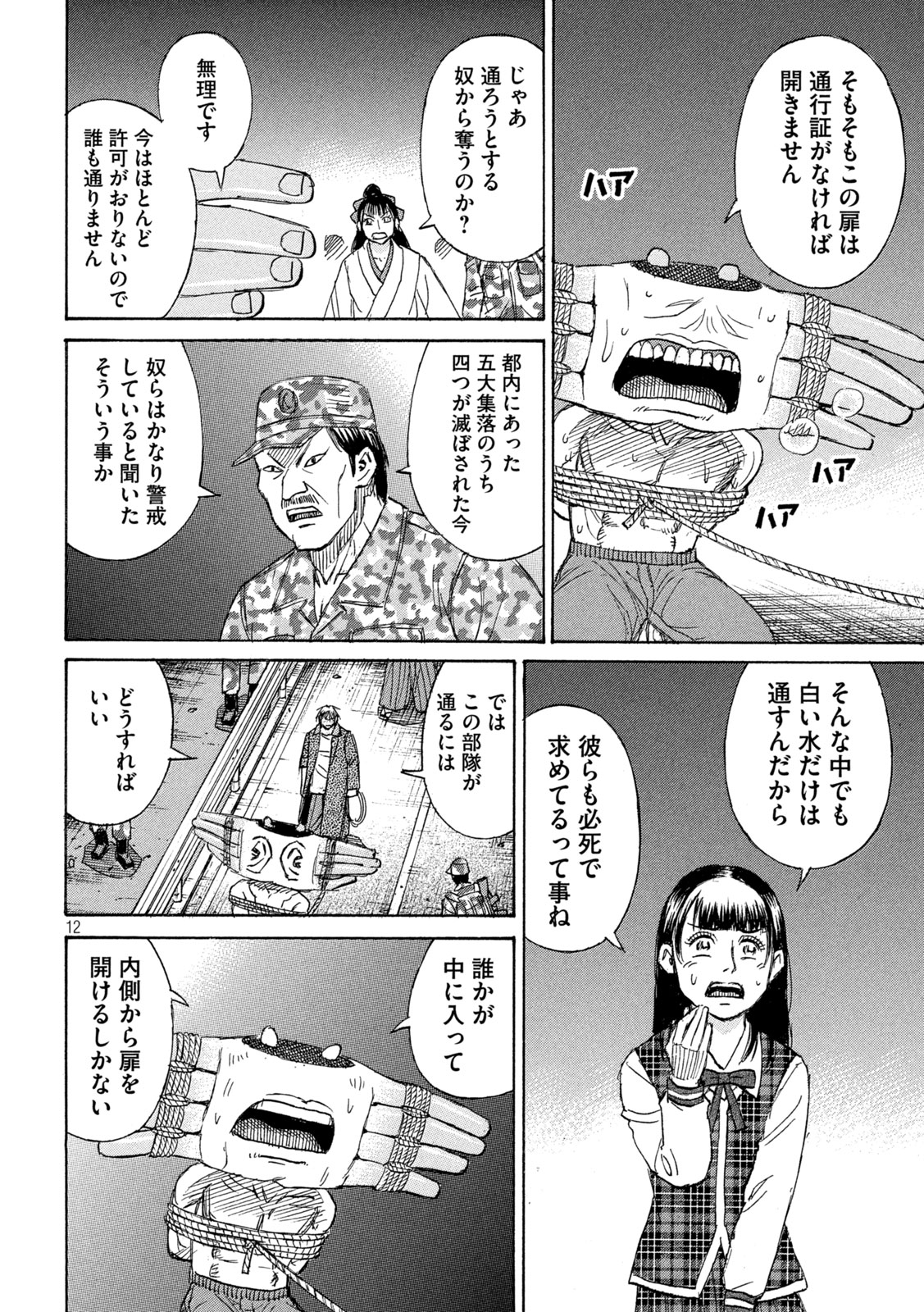 Read HIGANJIMA - 48 NICHIGO... - RAW Chapter 482 [High Quality / Full] - Page 12 - nicomanga.net