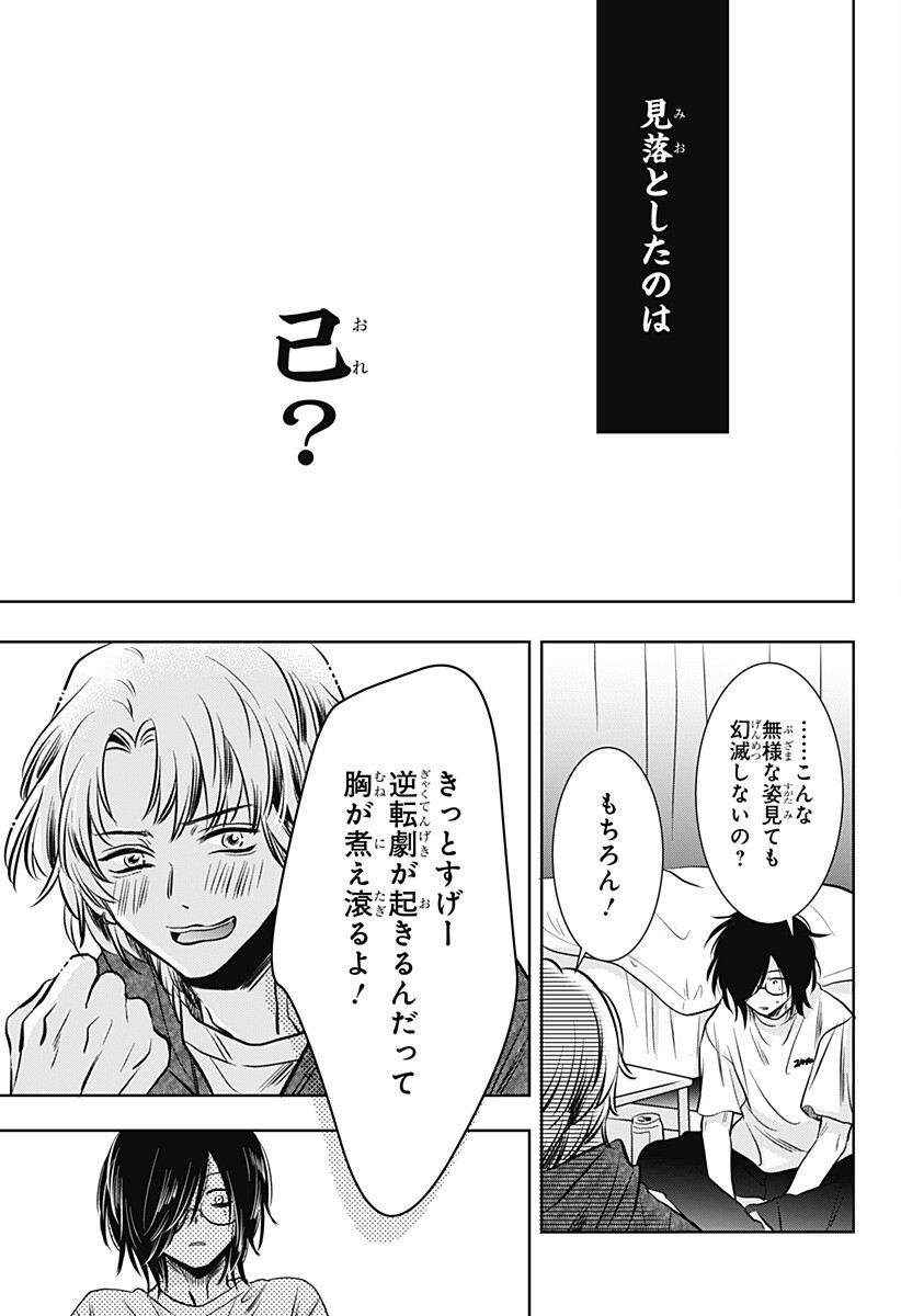 Read UCHIKIRA RE MANGAKA TO DOUJIN ONNA Chapter 8 [High Quality / Full] - Page 15 - nicomanga.net