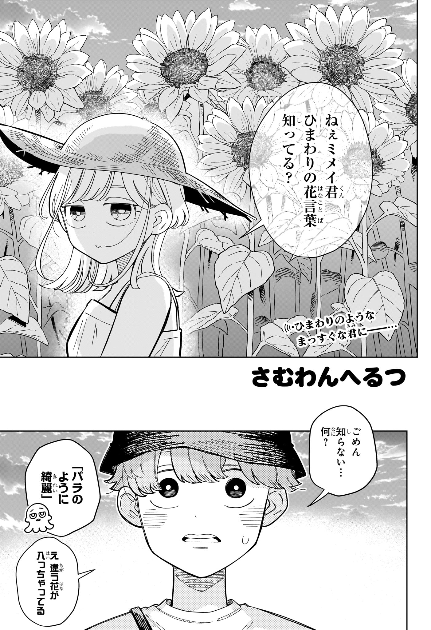 Read SOMEONE HERTZ Chapter 33 [High Quality / Full] - Page 1 - nicomanga.com