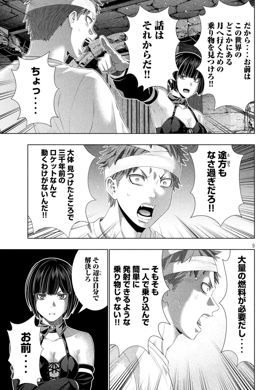 Read PARALLEL PARADISE - RAW Chapter 328 [High Quality / Full] - Page 9 - nicomanga.com