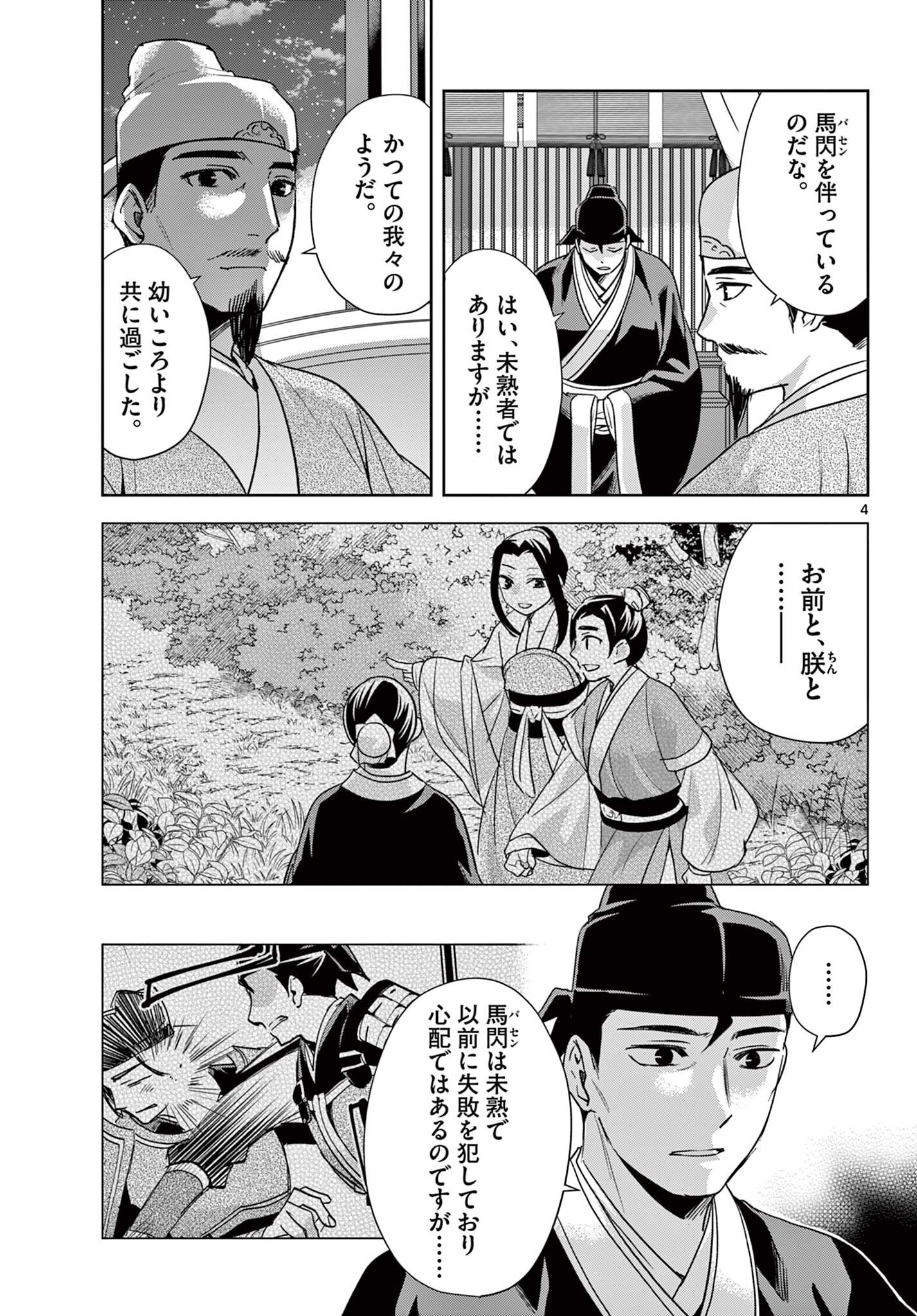 Read KUSURIYA NO HITORIGOTO NEKO NEKO NO KOUKYU NAZOTOKI TECHOU - RAW Chapter 100.1 [High Quality / Full] - Page 4 - nicomanga.net