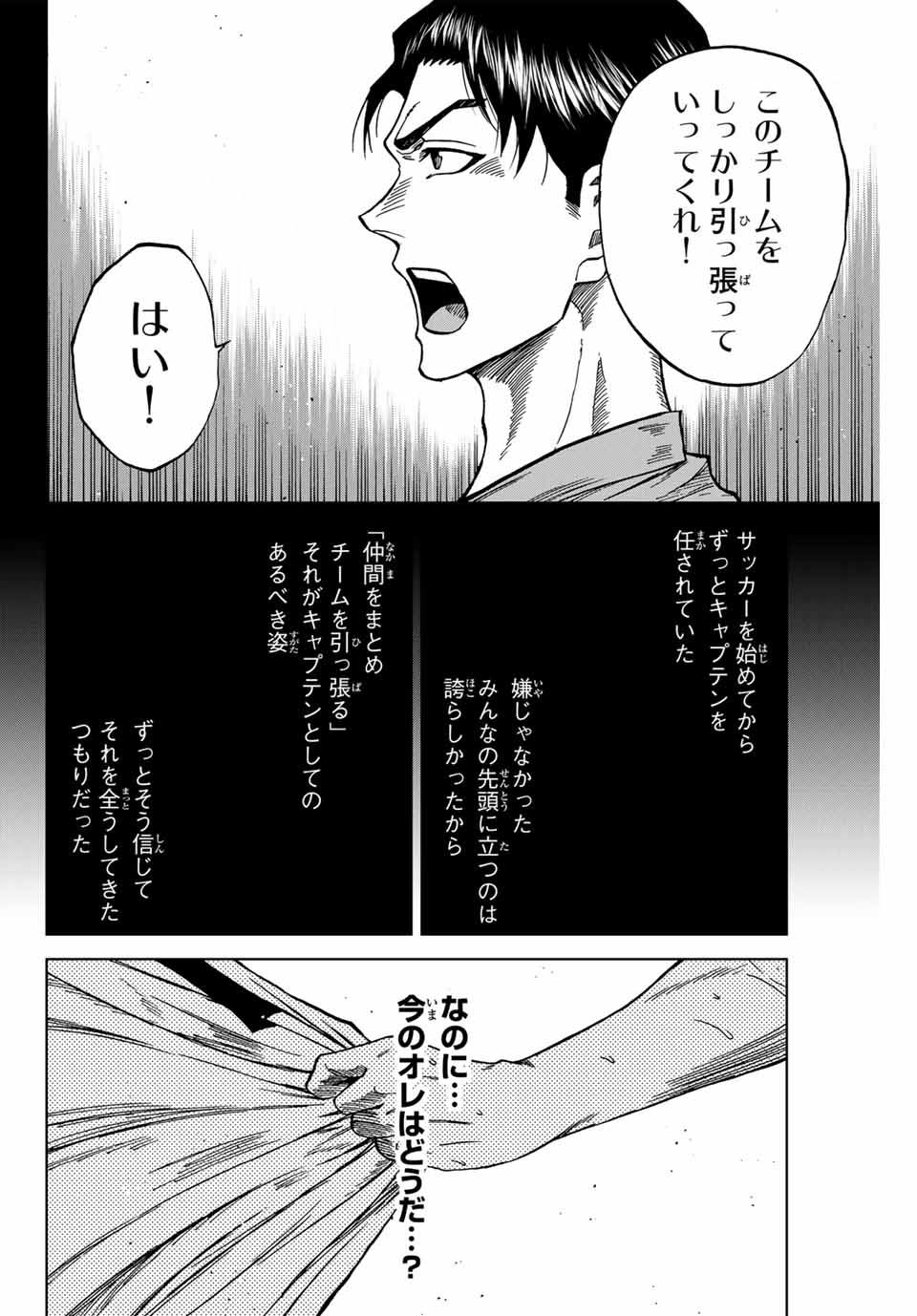 AOKU SOMERO Chap 99 - Pic 2