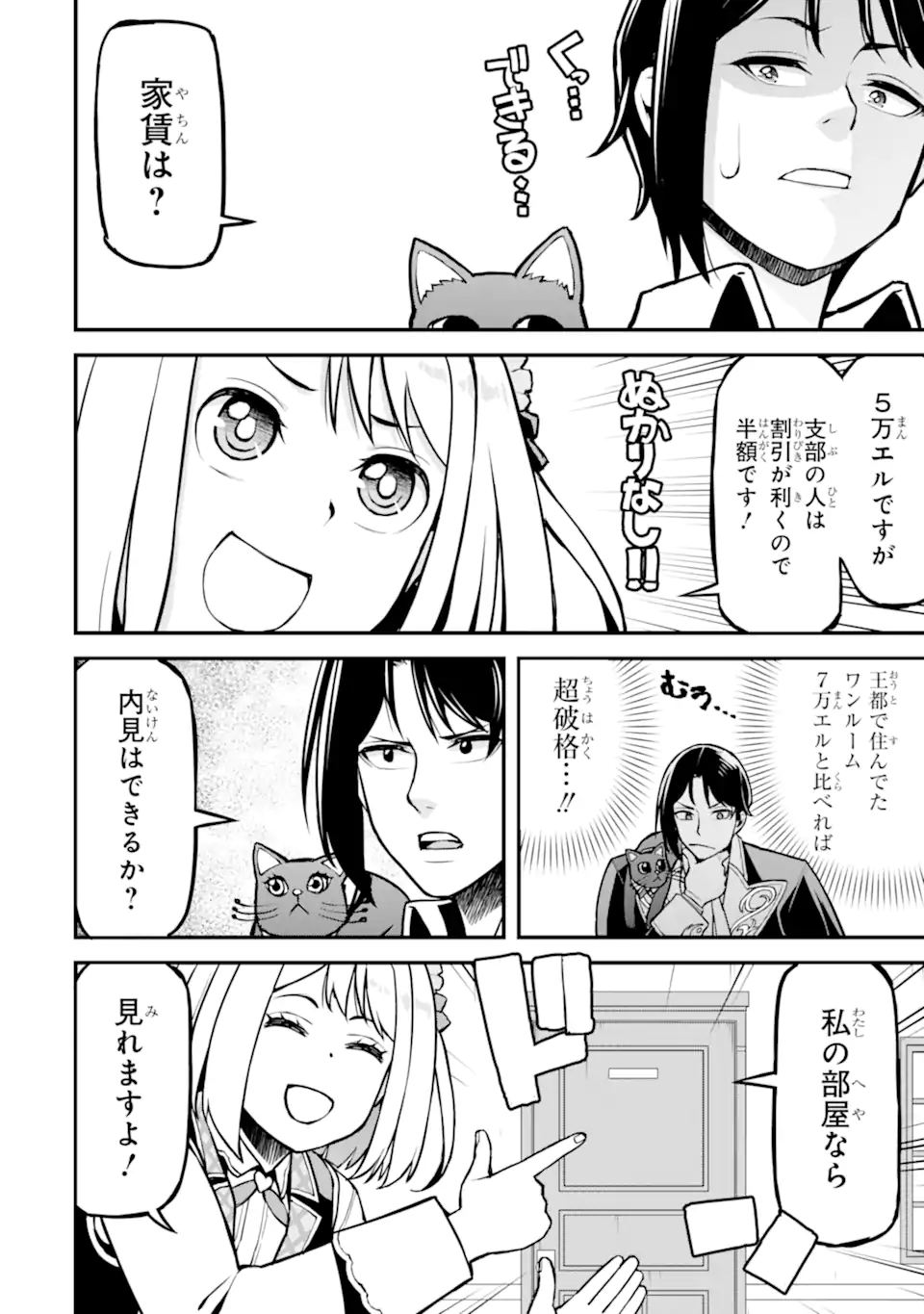 Read SANSEN RENKINJUTSUSHI NO HENKYOU KUURASHI - MOTO ELITE WA NIDOME NO JINSEI MO SHIPPAI SHITA NODE HENKYOU DE NONBIRI TO YARINAOSU KOTO NI SHIMASHITA Chapter 5.4 [High Quality / Full] - Page 5 - nicomanga.net