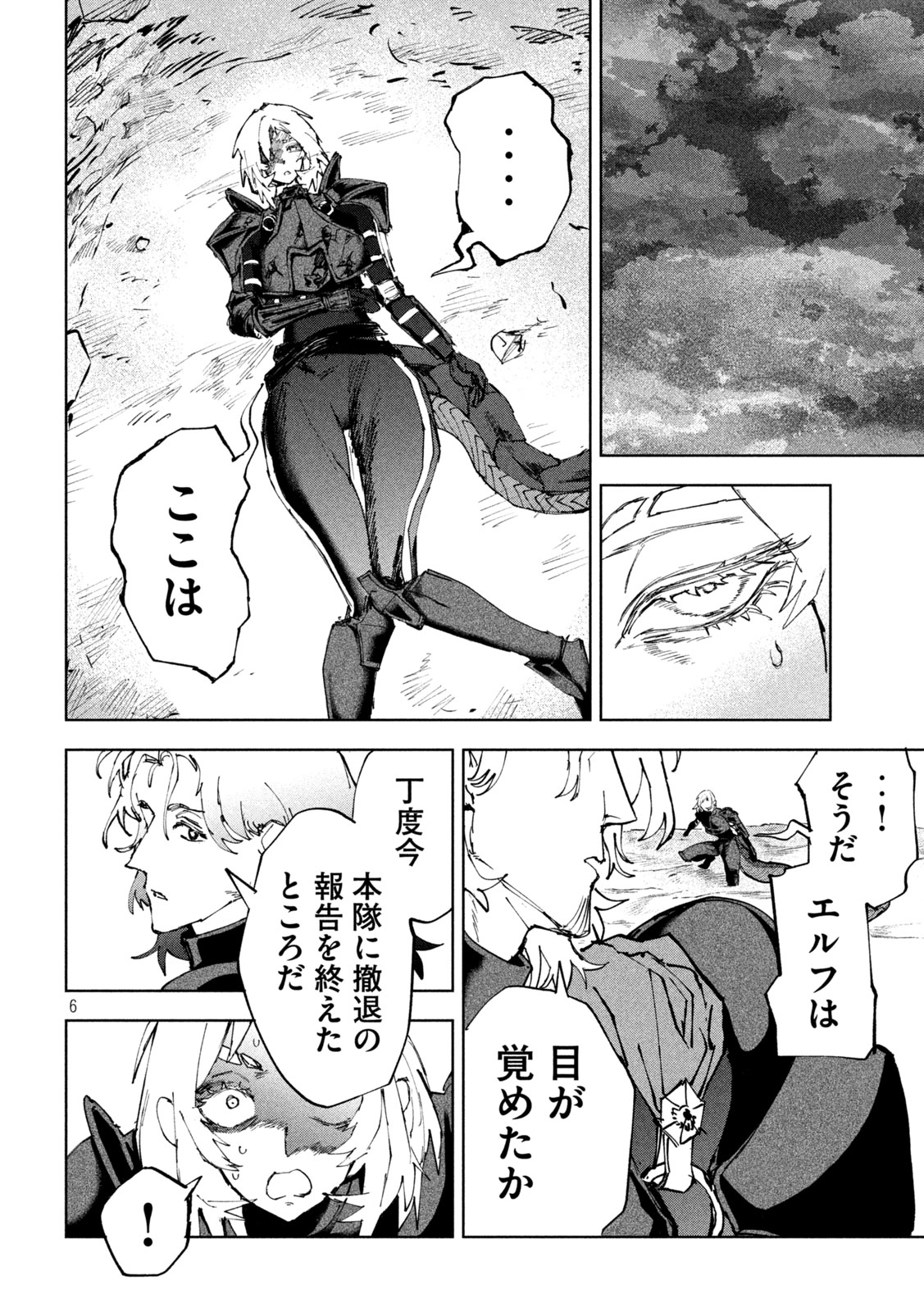 Read DRAGON NO I DE OYASUMI Chapter 12 [High Quality / Full] - Page 6 - nicomanga.net