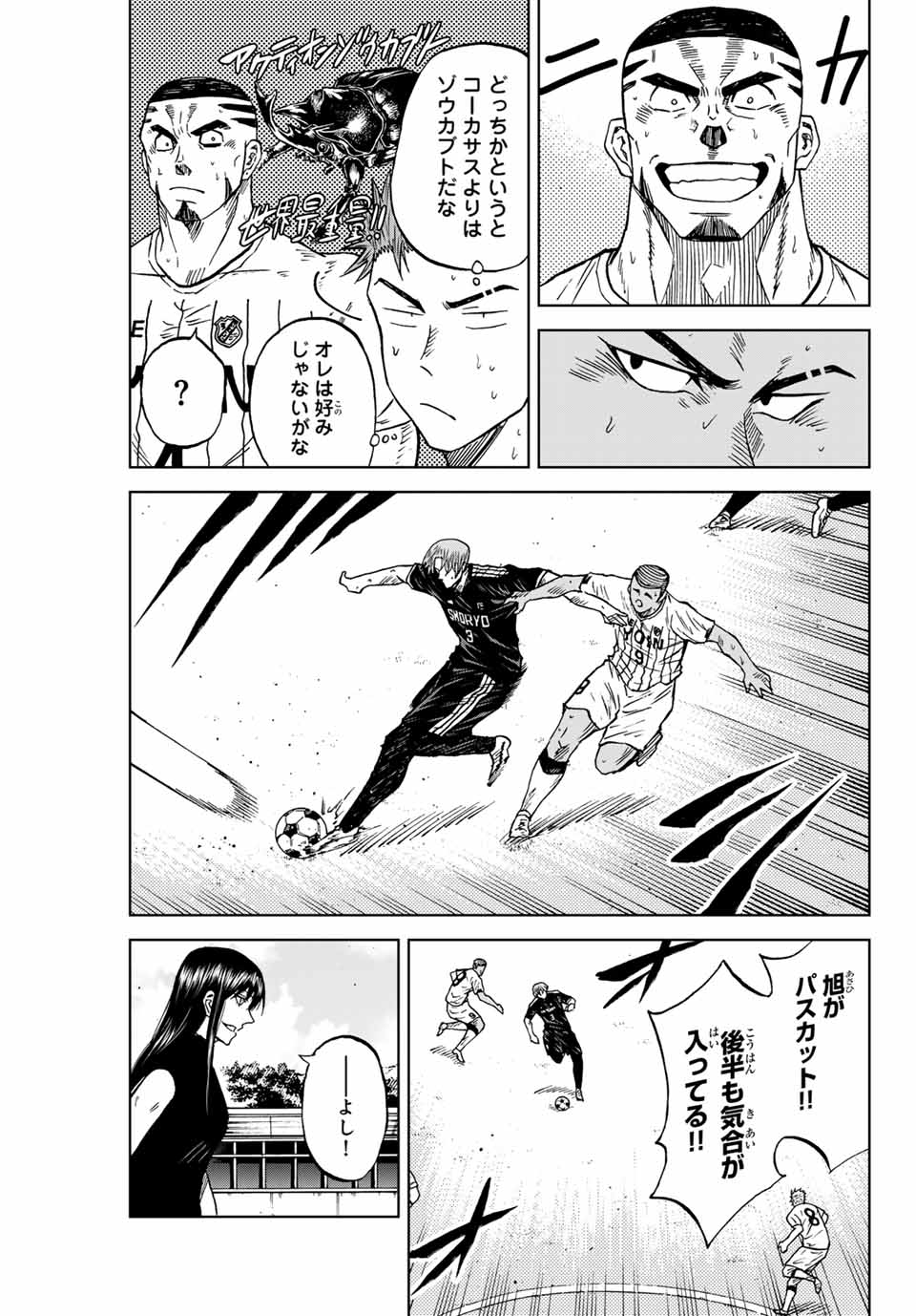 AOKU SOMERO Chap 94 - Pic 7