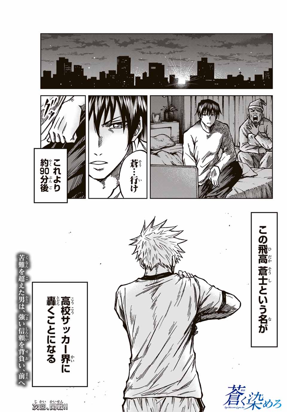 AOKU SOMERO Chap 133 - Pic 17