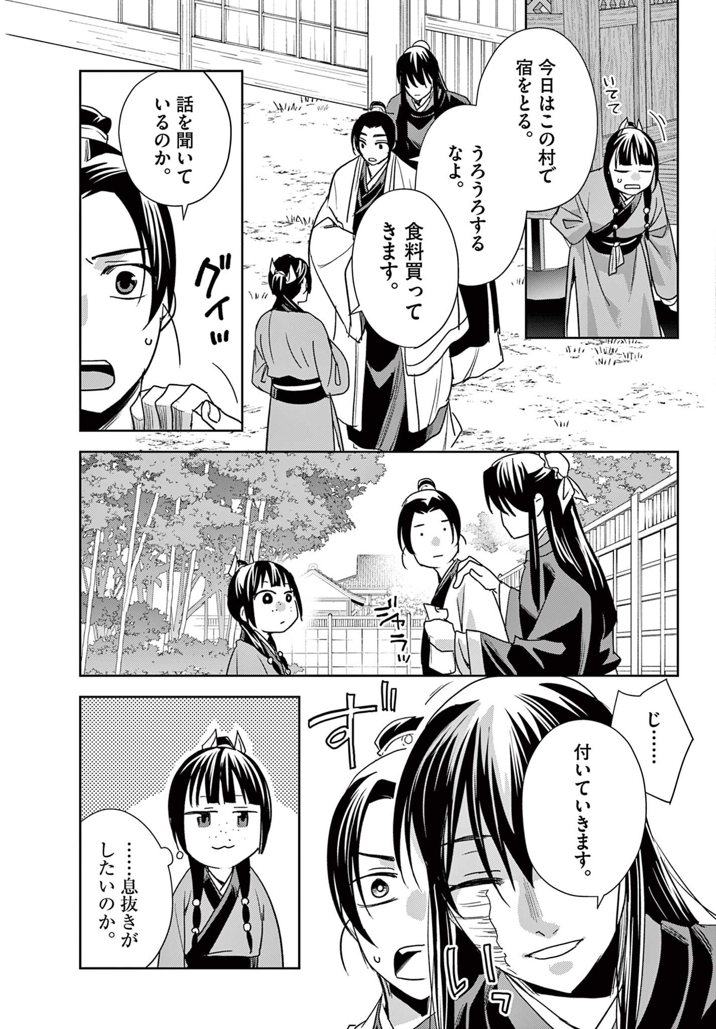 Read KUSURIYA NO HITORIGOTO NEKO NEKO NO KOUKYU NAZOTOKI TECHOU - RAW Chapter 100.1 [High Quality / Full] - Page 12 - nicomanga.net