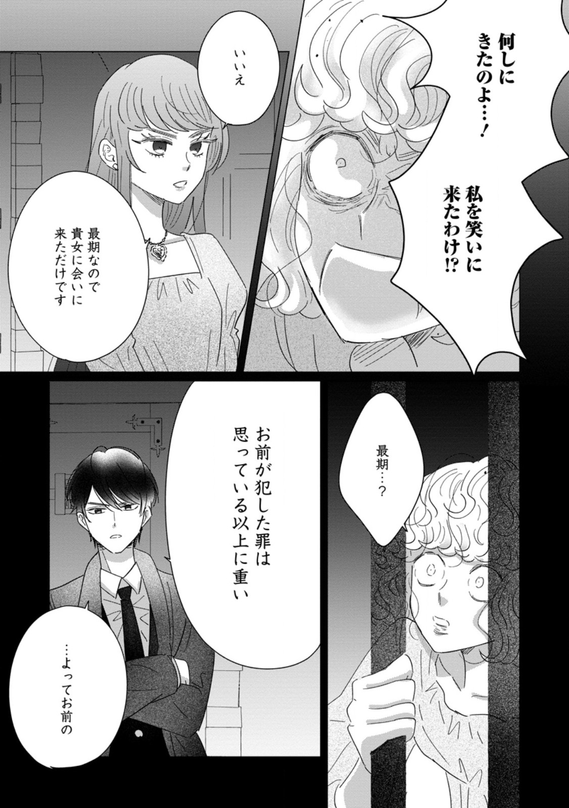 Read OJO DENKA WO YUSEN SURU KONYAKU SHA NI AISO GA TSUKIMASHITA MO ANATA NI MIREN HA ARIMASEN! Chapter 20.1 [High Quality / Full] - Page 7 - nicomanga.net