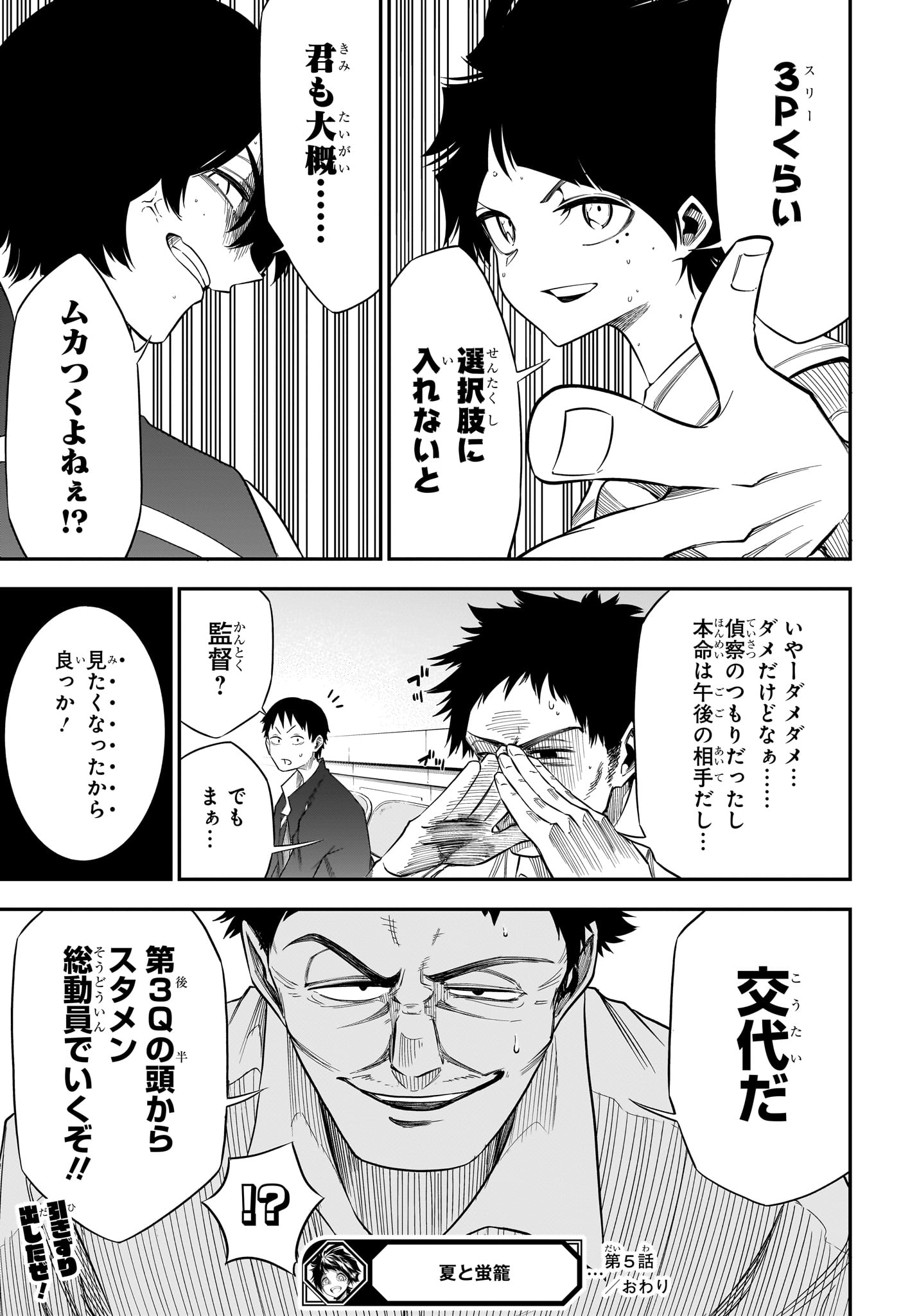 Read NATSU TO MUSHIKAGO Chapter 5 [High Quality / Full] - Page 19 - nicomanga.com