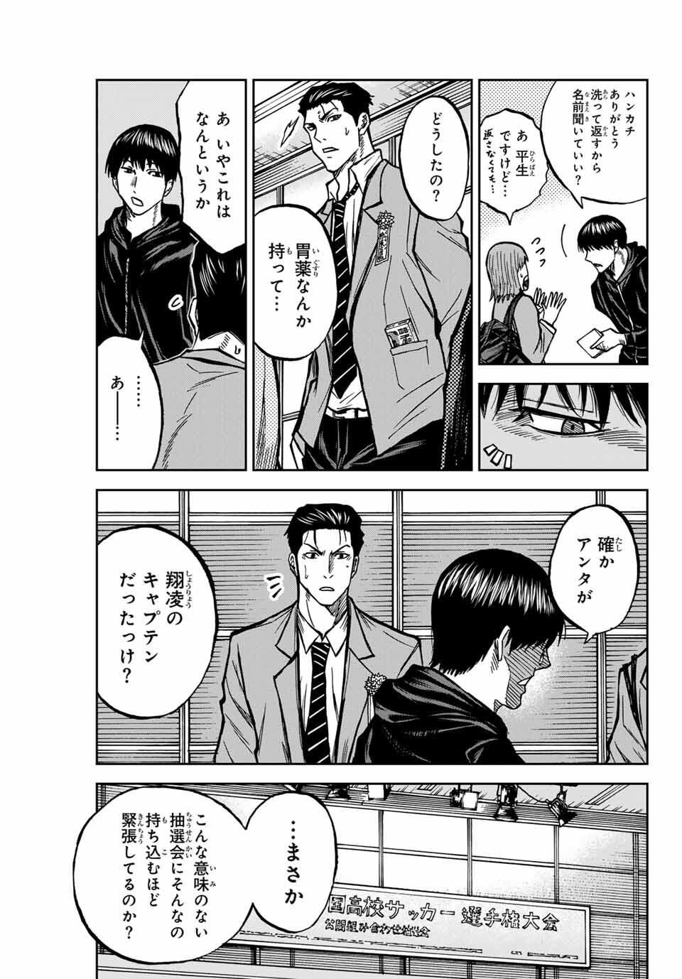 AOKU SOMERO Chap 170 - Pic 9