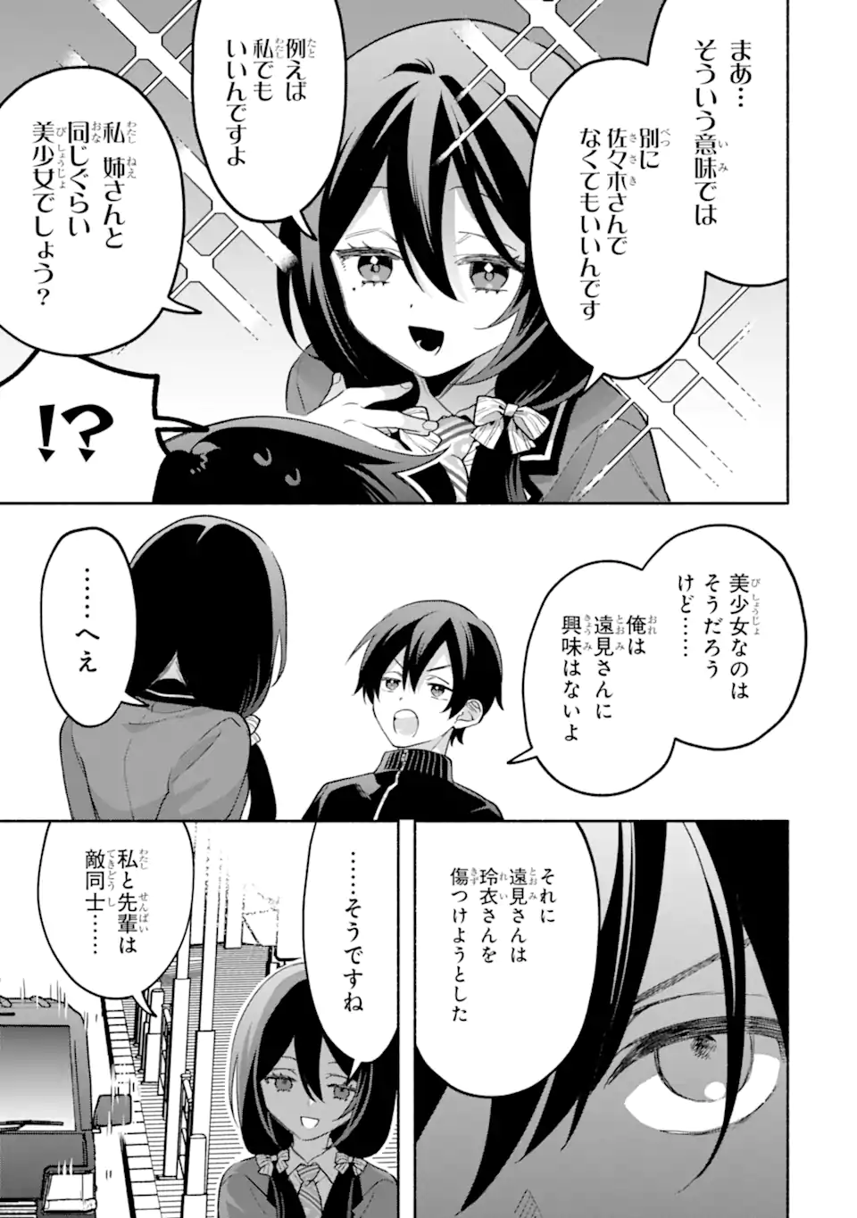 Read COOL NA MEGAMI-SAMA TO ISSHO NI SUNDARA, AMAYAKASHI SUGITE PONKOTSU NI SHITE SHIMATTA KEN NI TSUITE Chapter 32.2 [High Quality / Full] - Page 9 - nicomanga.net
